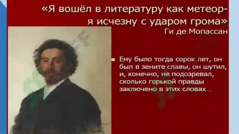 Ги де Мопассан 2