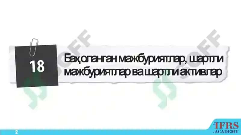 ACCA ДипИФР 2