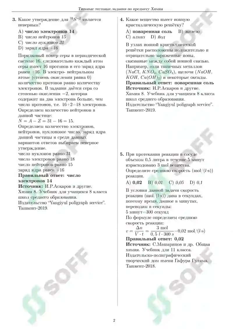 Химия 2021 test 2