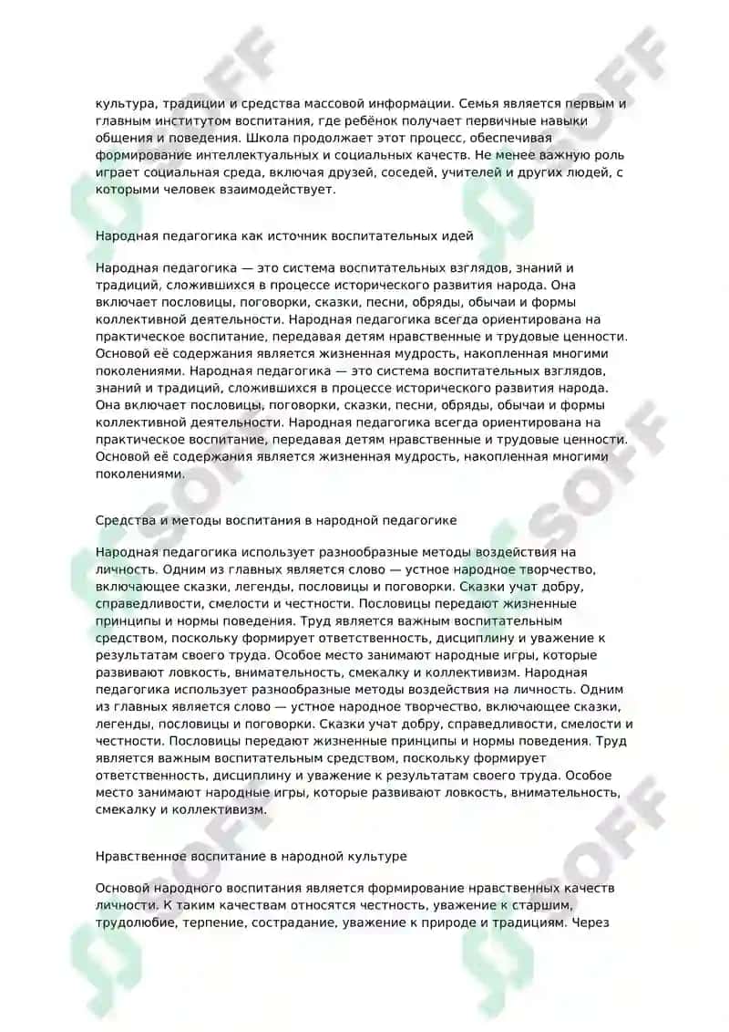 Воспитание 2