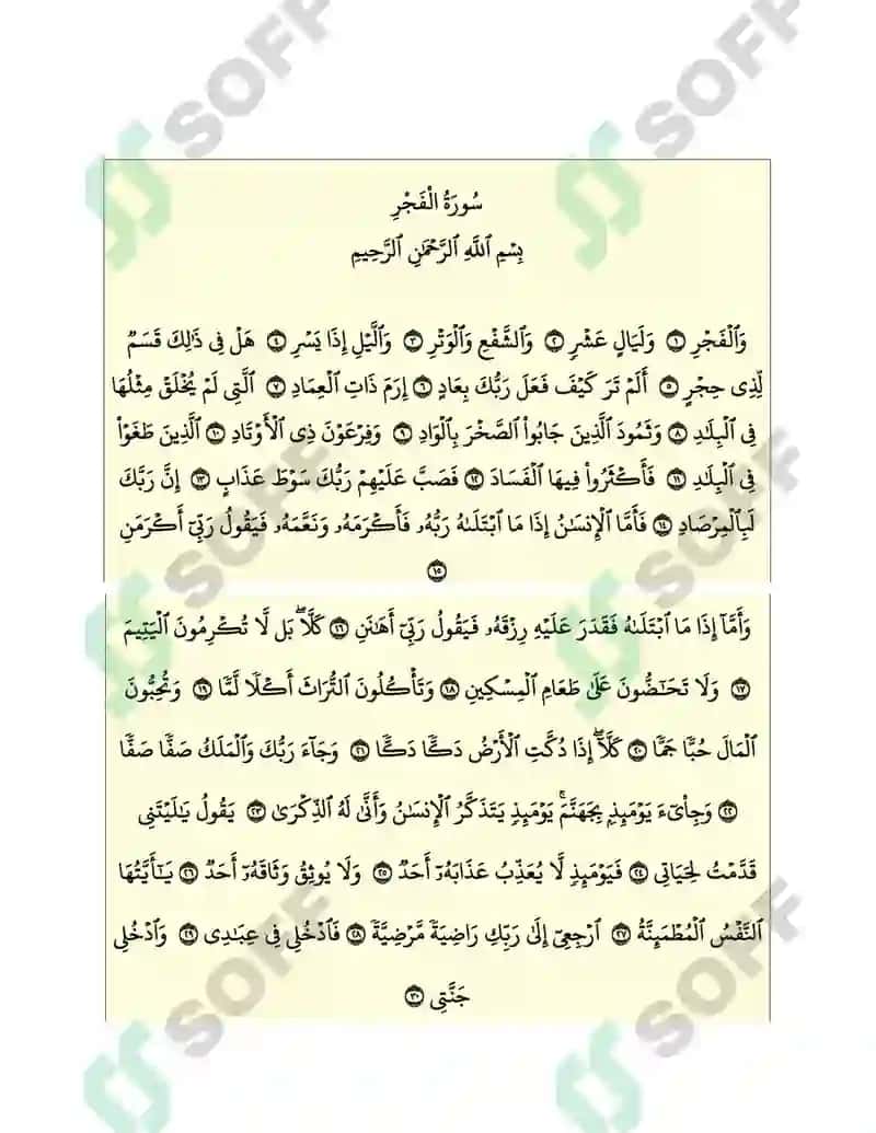 "Fajr" surasi asosida tajvid qoidalarini o‘rganish 2