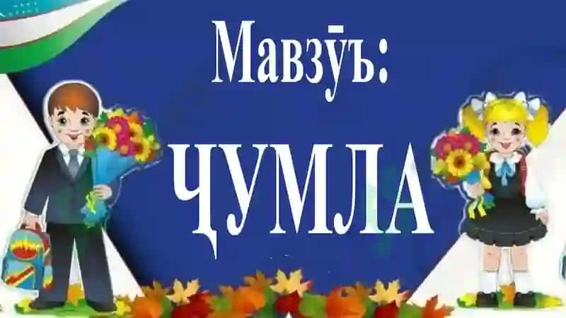 Забони Модарӣ 2