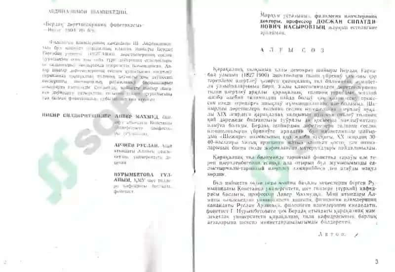 Абдиназимов_Ш_Бердак_доретпелеринин_фонетикасы_ 2