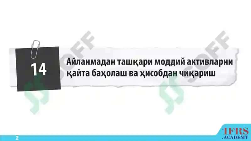 Айланмадан ташқари моддий активларни қайта баҳолаш ва ҳисобдан чиқариш 2