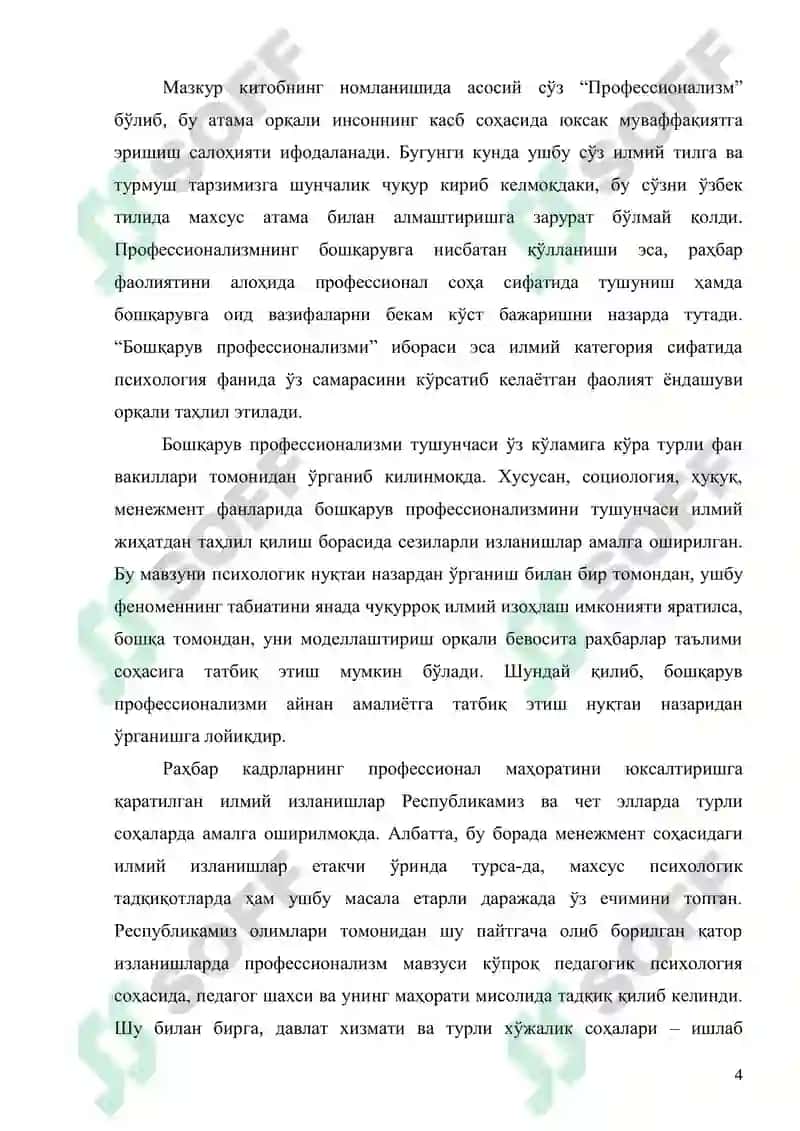 И.Махмудов Бошқарув профессионализми 2
