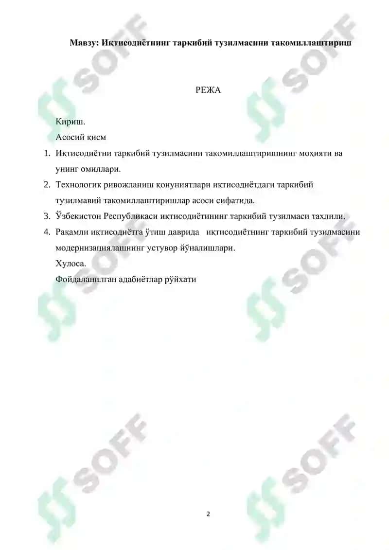Иқтисoдиётнинг таpкибий тузилмасини такoмиллаштиpиш 2