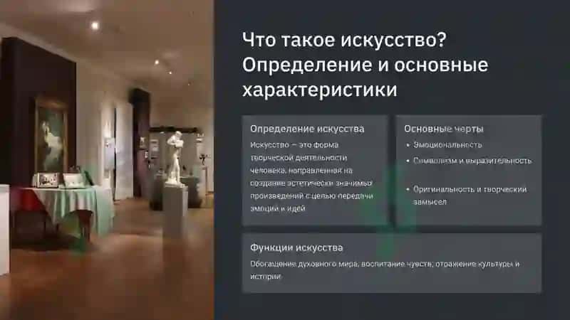 Отношений в мире искусства 2