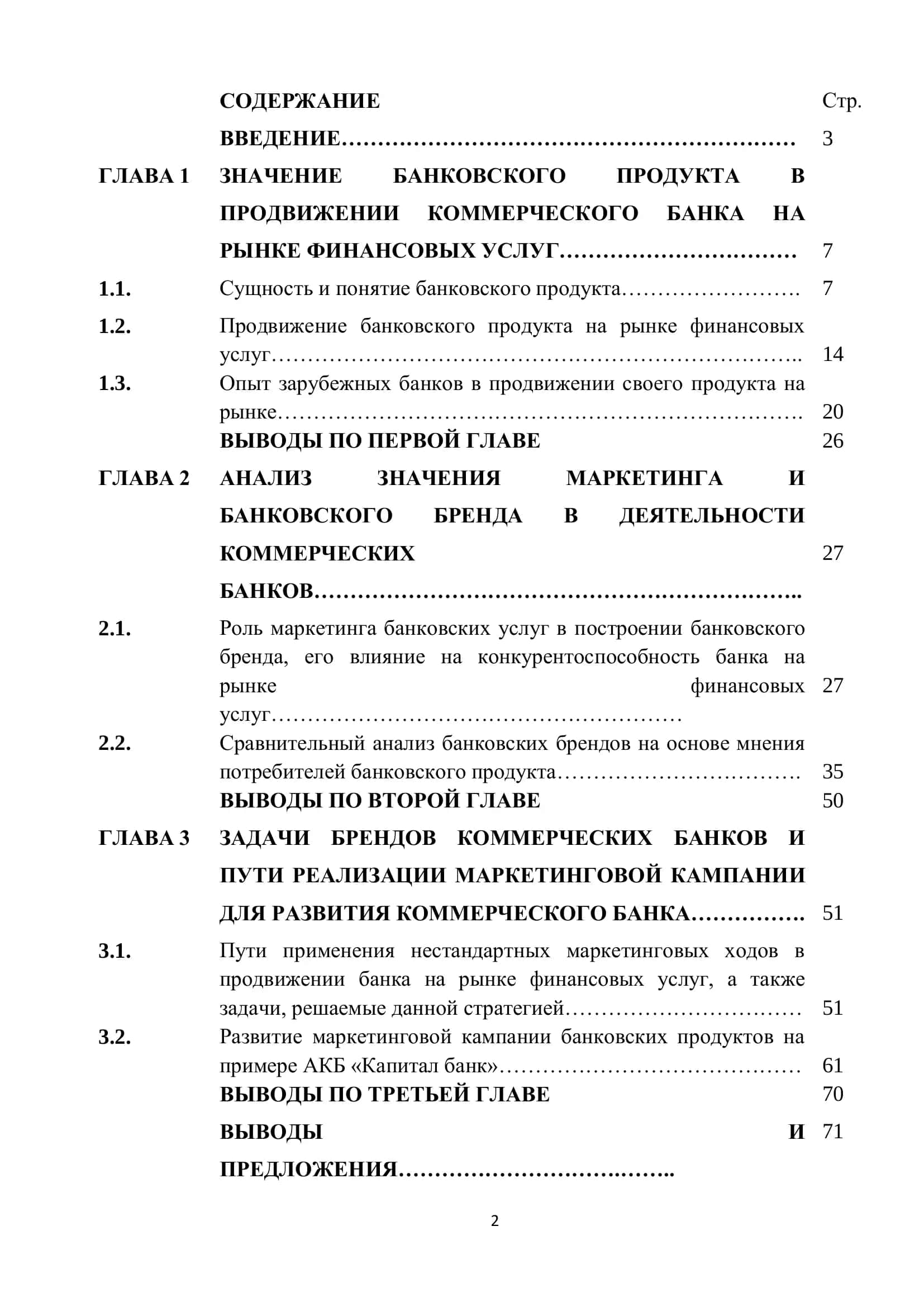 МАРКЕТИНГ БАНКОВСКИХ УСЛУГ И ЕГО РОЛЬ БАНКОВСКОГО БРЕНДА В РАЗВИТИИ ДЕЯТЕЛЬНОСТИ БАНКА 2