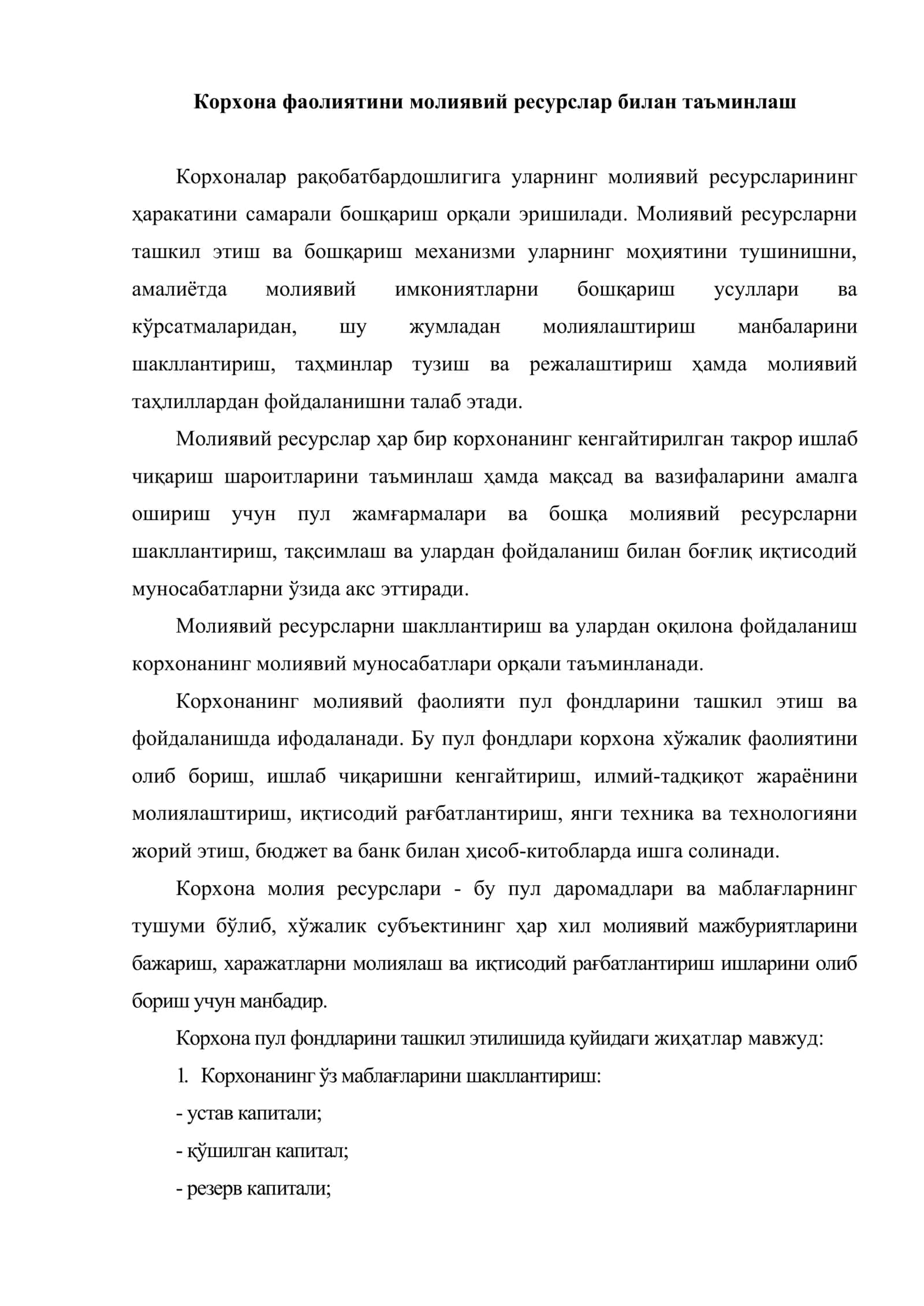Капитални ва молиявий таъминот жараёнини бошқариш 2