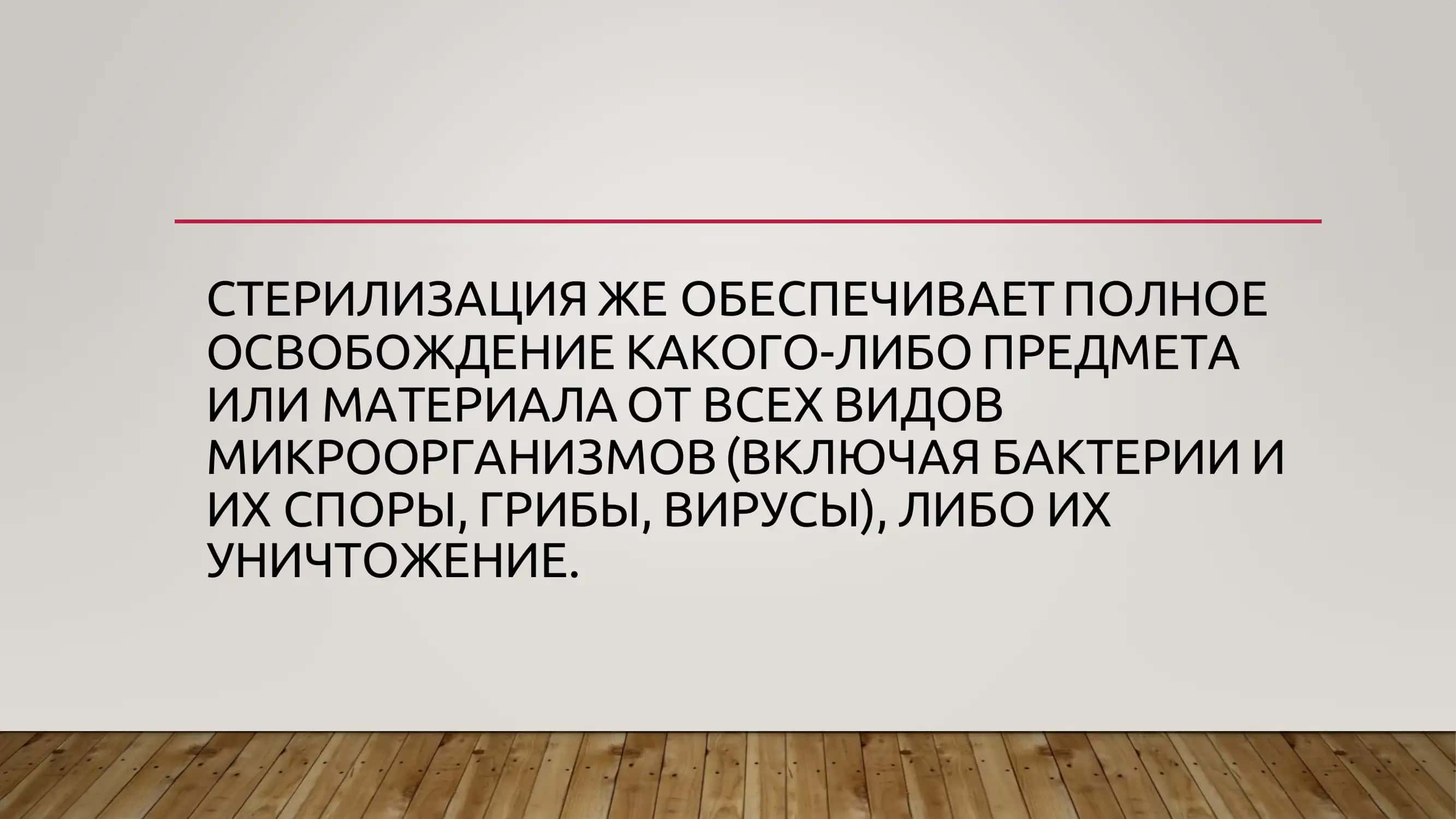 методы стерилизации и ее контроль 2