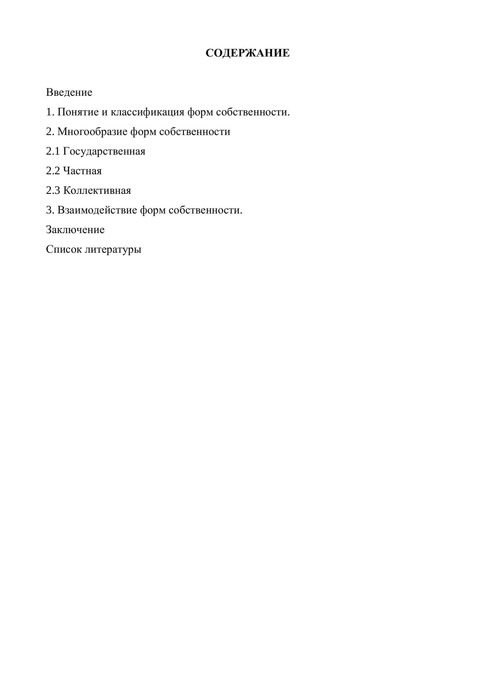 РЕФЕРАТ По предмету «Экономическая теория» 2