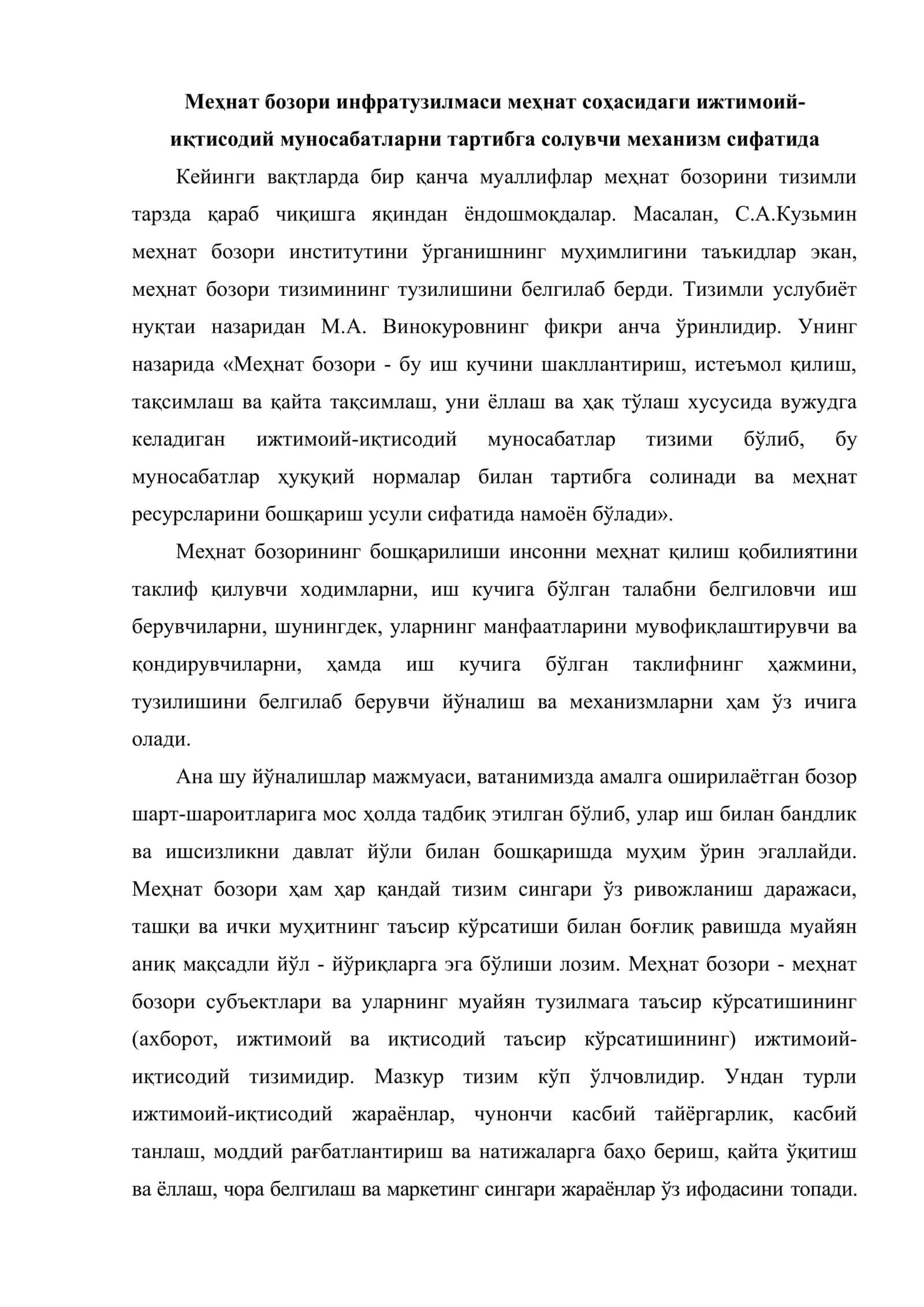 Меҳнат бозори инфратузилмаси таркибий қисмлари ва уларнинг ўзаро алоқадорлиги 2