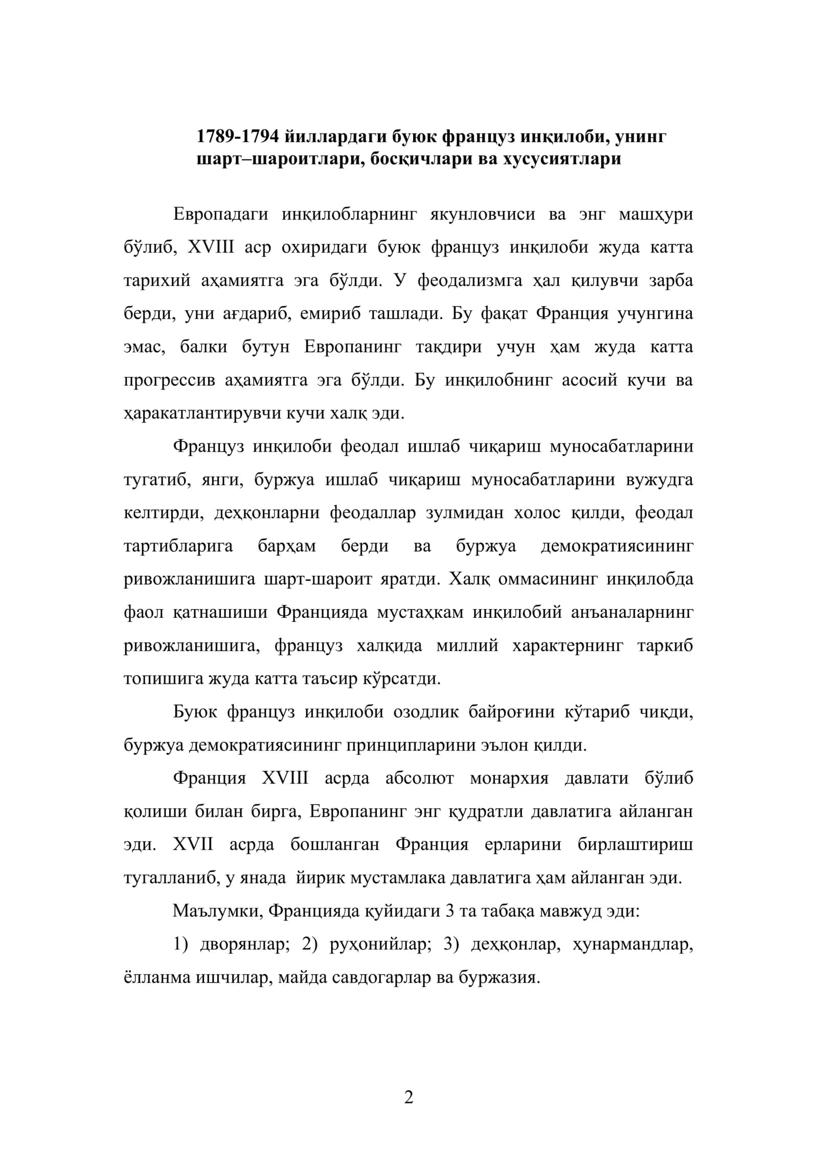 Янги даврда Франциянинг ривожланиши 2