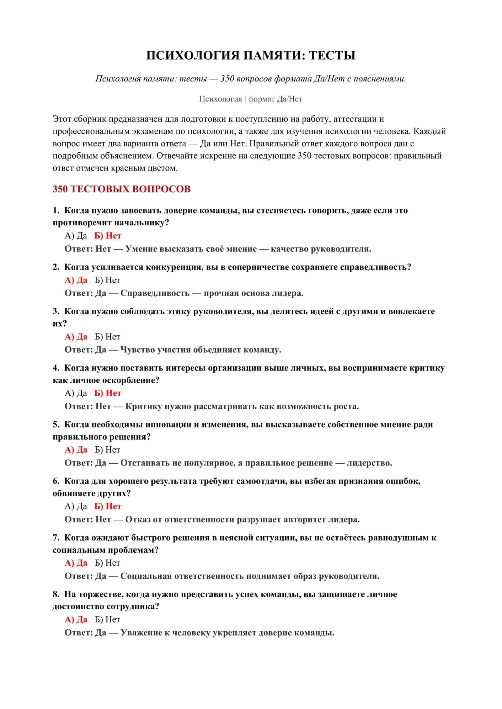 ПСИХОЛОГИЯ ПАМЯТИ: ТЕСТЫ 2