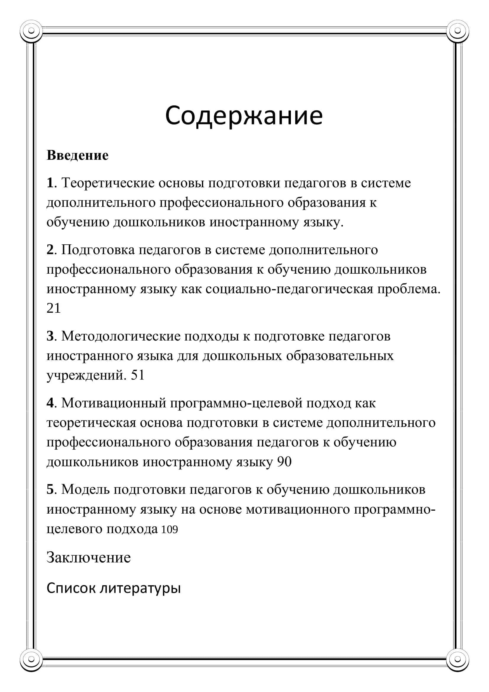 Теоретические основы обучения иноязычной речи в ДДУ 2