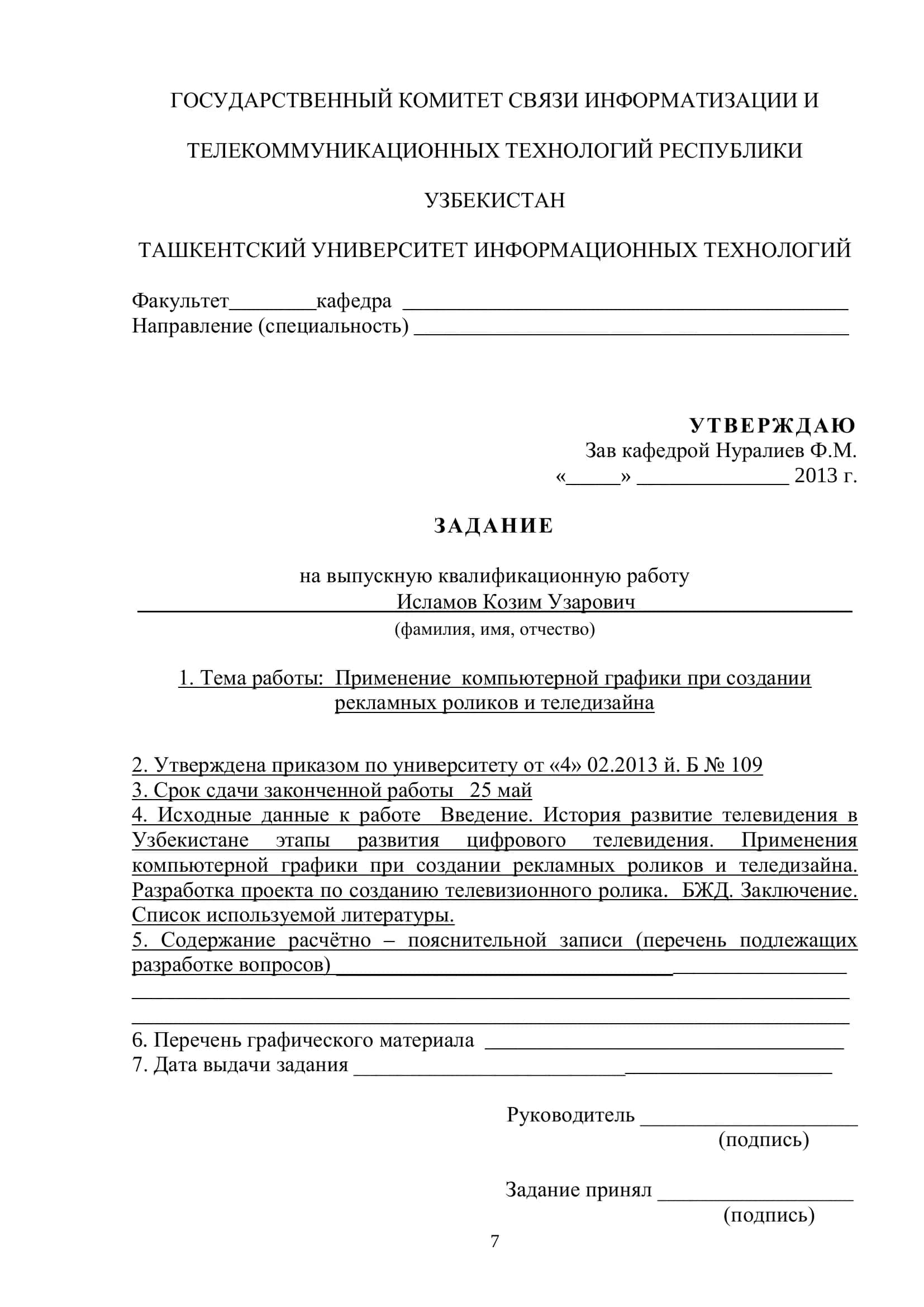 ВЫПУСКНАЯ КВАЛИФИКАЦИОННАЯ РАБОТА 2