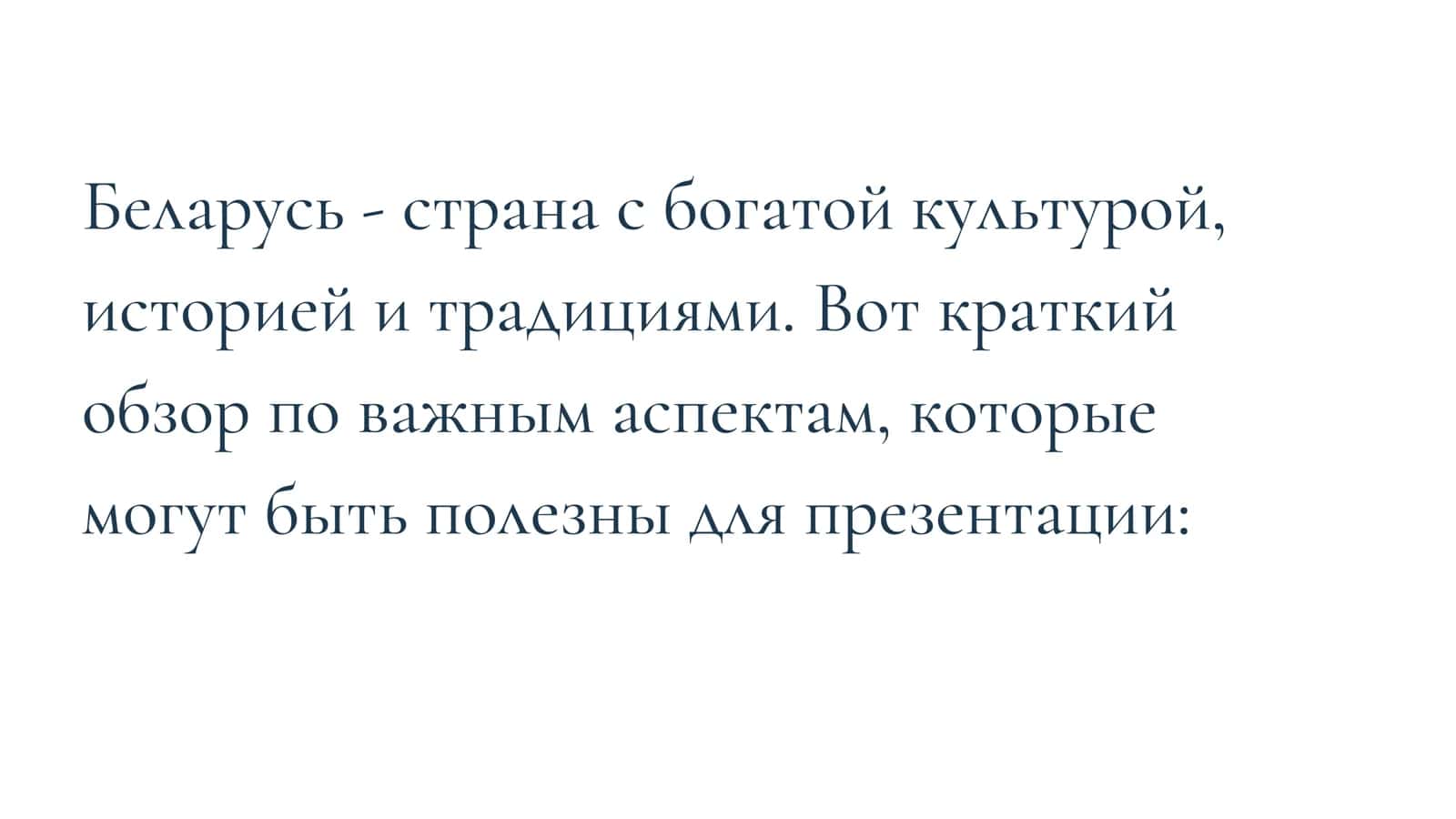 Беларусь 2
