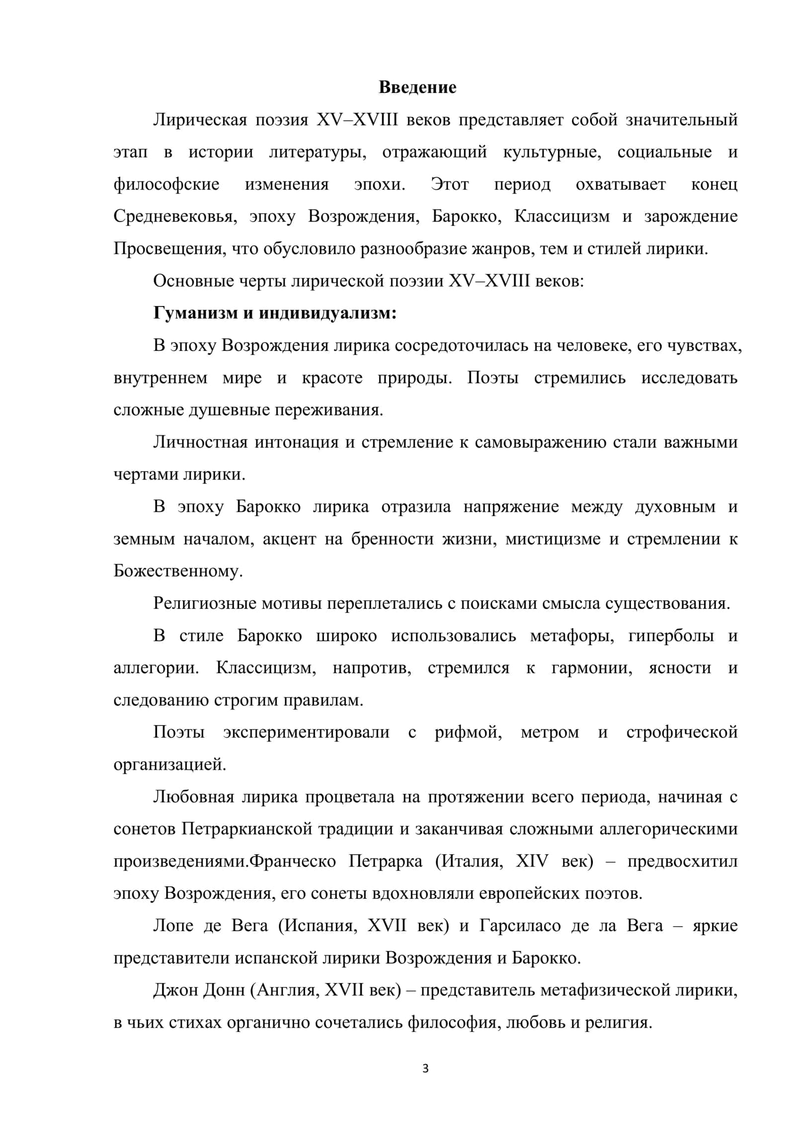 ГЛАВА 1. ЛИРИКА ЭПОХИ РЕНЕССАНСА (XV-XVI ВЕКА) 2