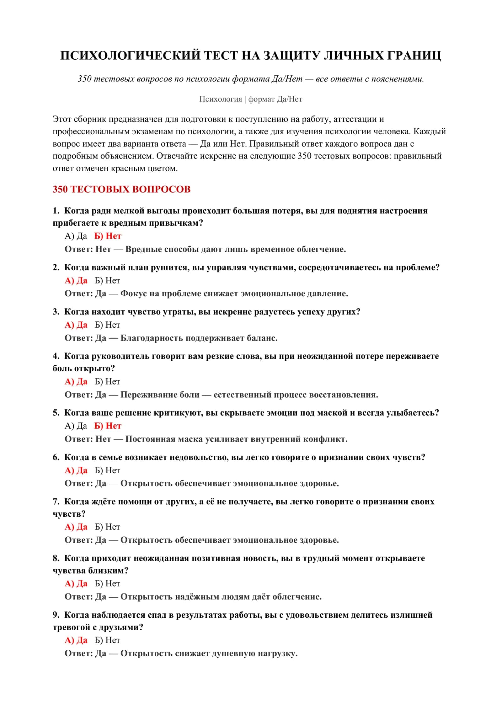 ПСИХОЛОГИЧЕСКИЙ ТЕСТ НА ЗАЩИТУ ЛИЧНЫХ ГРАНИЦ 2