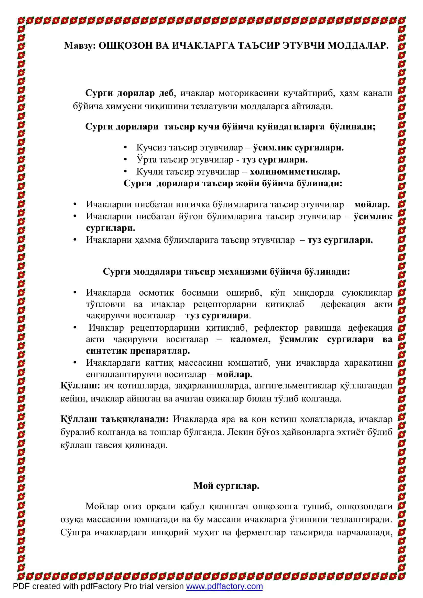 ОШҚОЗОН ВА ИЧАКЛАРГА ТАЪСИР ЭТУВЧИ МОДДАЛАР 2
