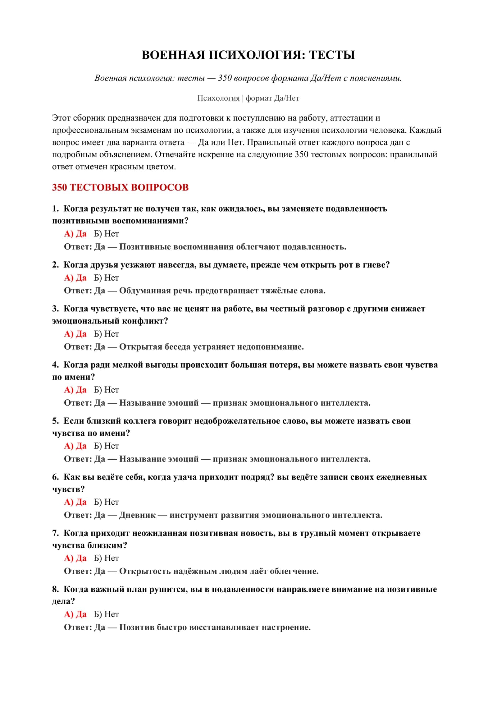 ВОЕННАЯ ПСИХОЛОГИЯ: ТЕСТЫ 2