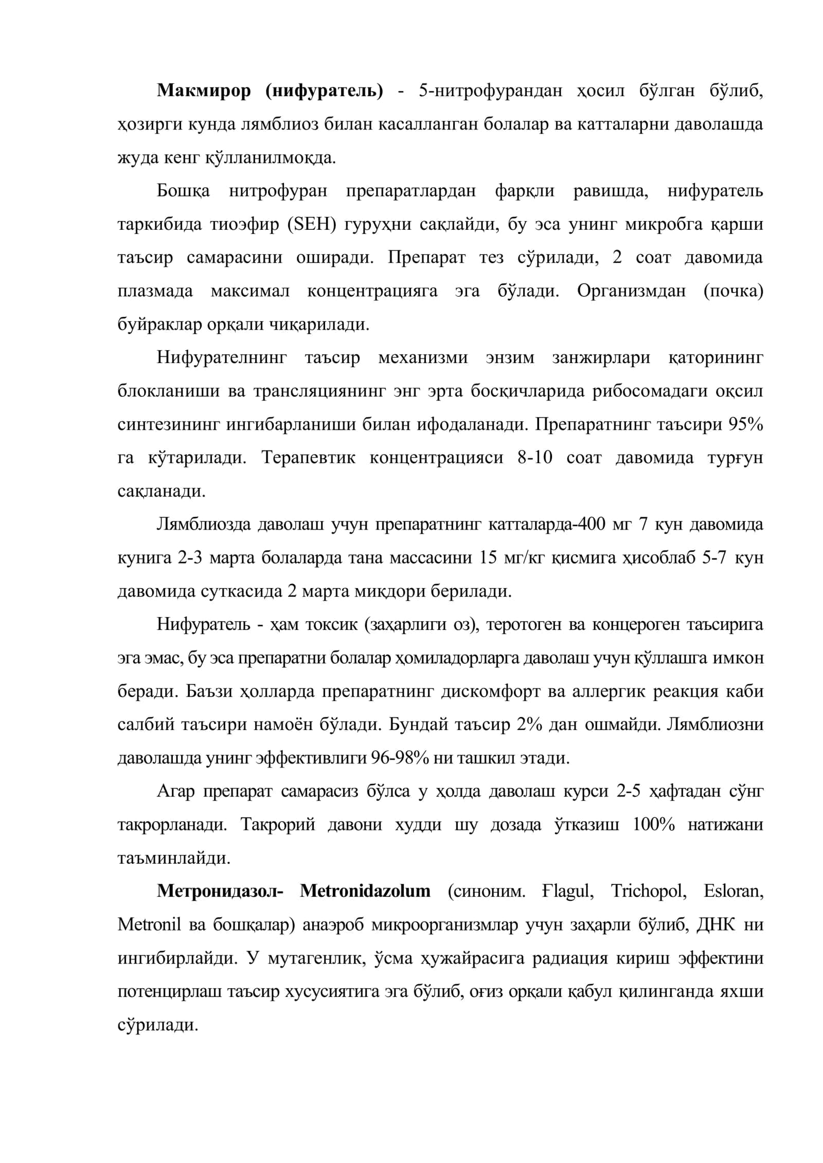 Макмирор (нифуратель) 2