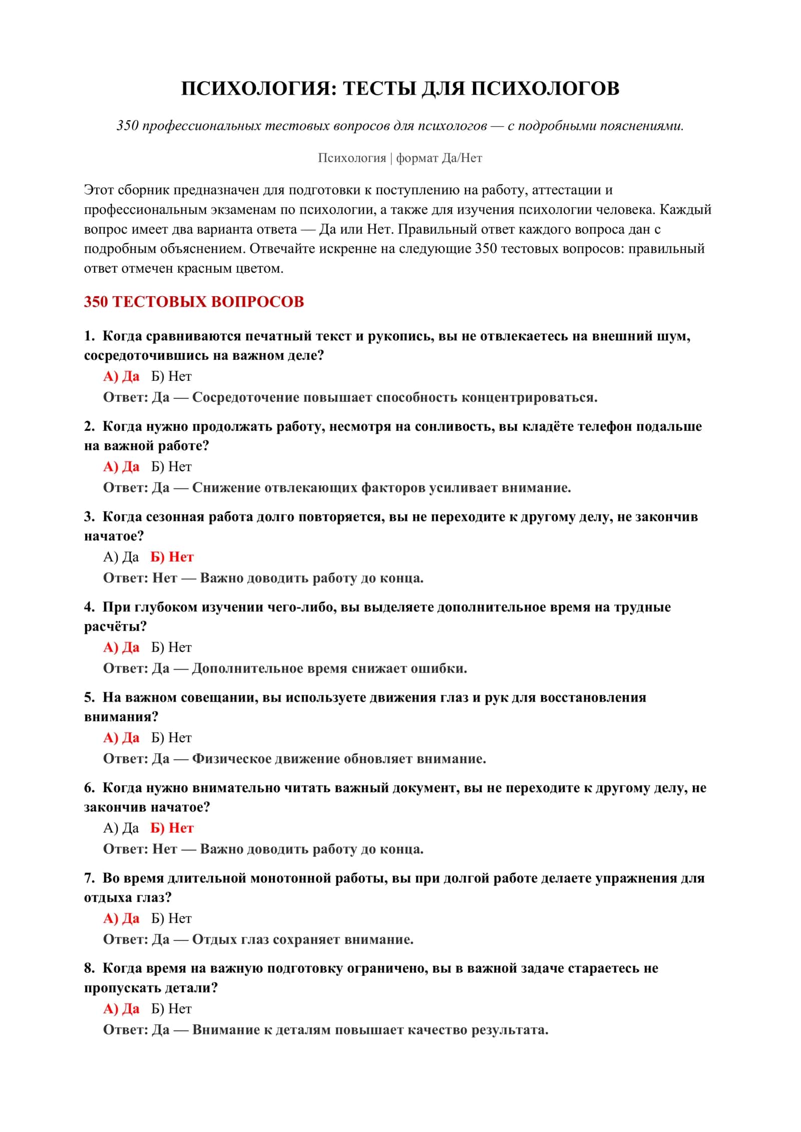 350 ТЕСТОВЫХ ВОПРОСОВ 2