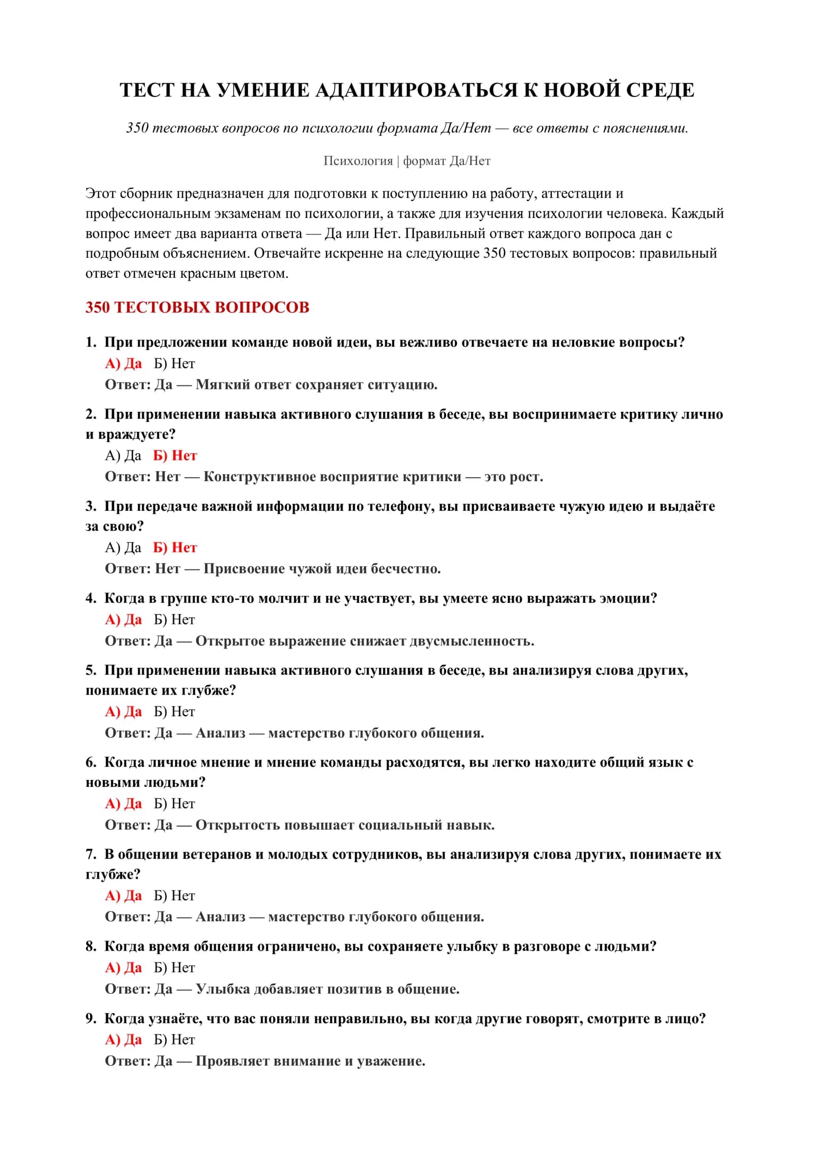 ТЕСТ НА УМЕНИЕ АДАПТИРОВАТЬСЯ К НОВОЙ СРЕДЕ 2