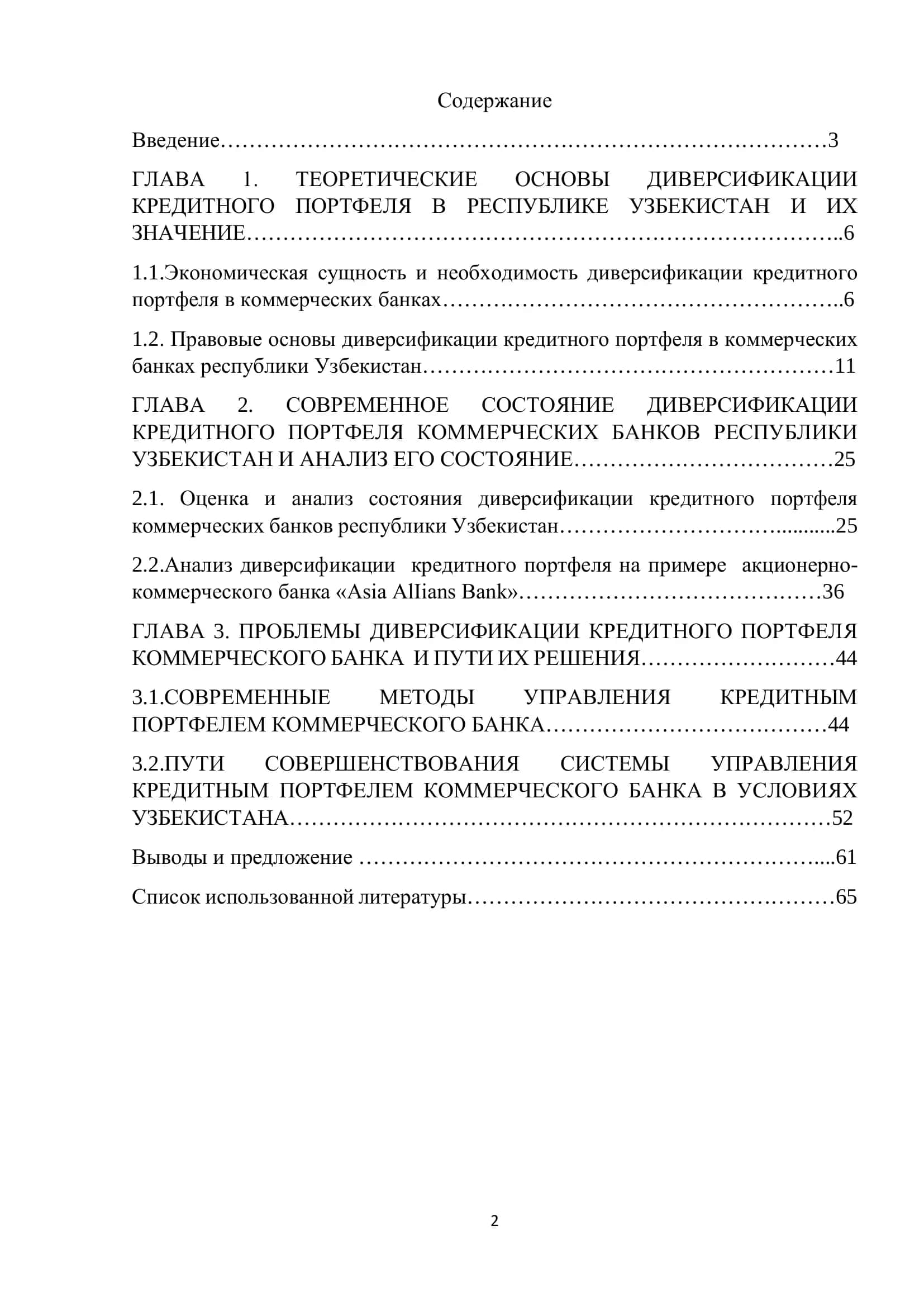 Проблемы диверсификации кредитного портфеля 2
