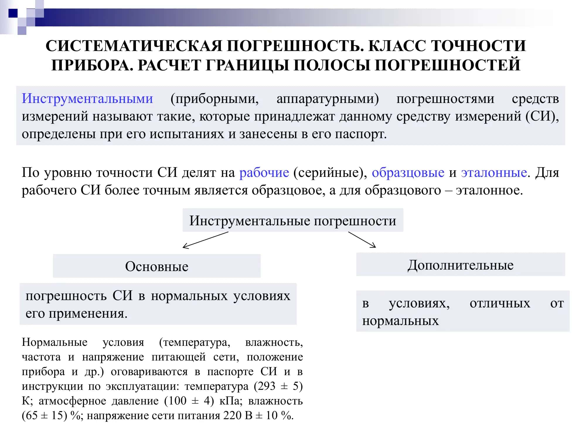 ОБРАБОТКА РЕЗУЛЬТАТОВ ЭКСПЕРИМЕНТОВ 2