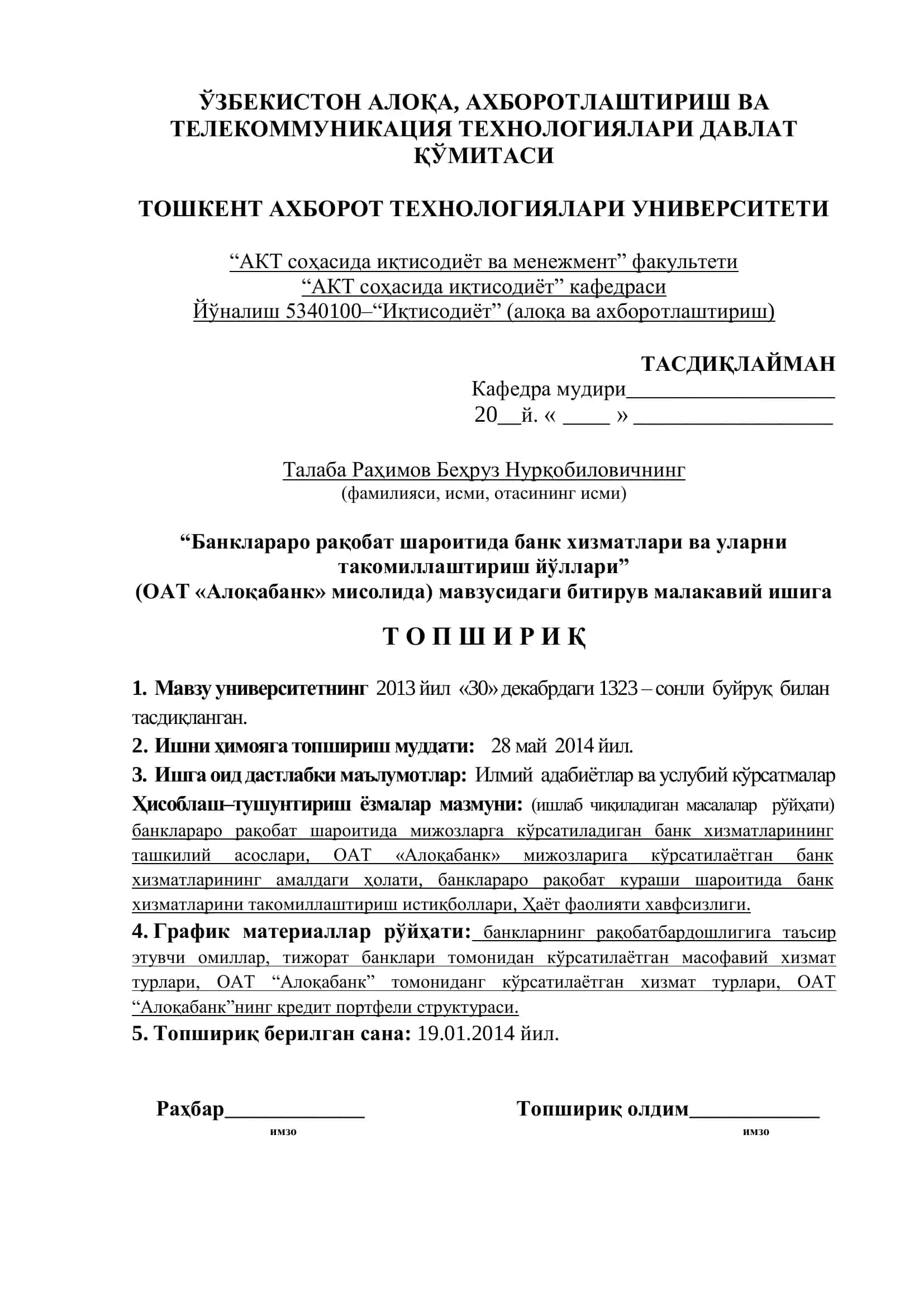 Банклараро рақобат шароитида банк хизматлари ва уларни такомиллаштириш йўллари 2