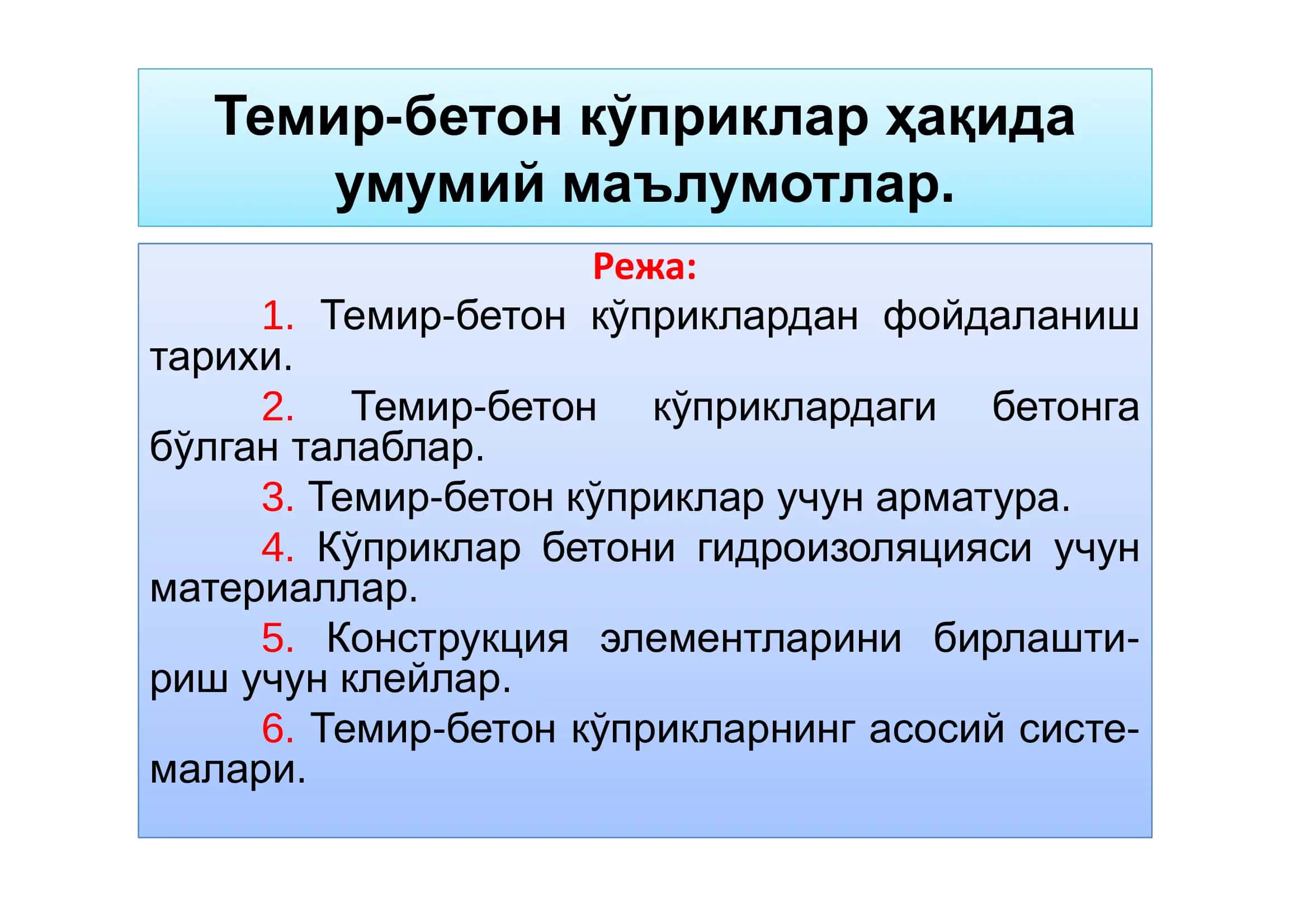 Темир-бетон кўприклар ҳақида 2