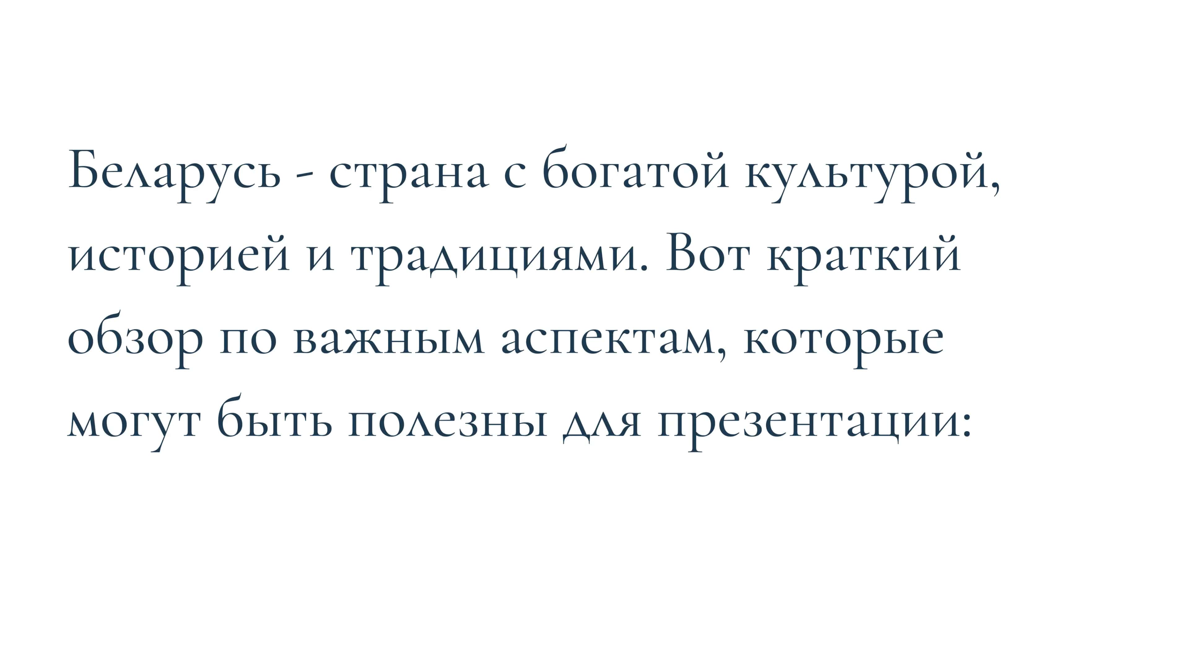 Беларусь 2