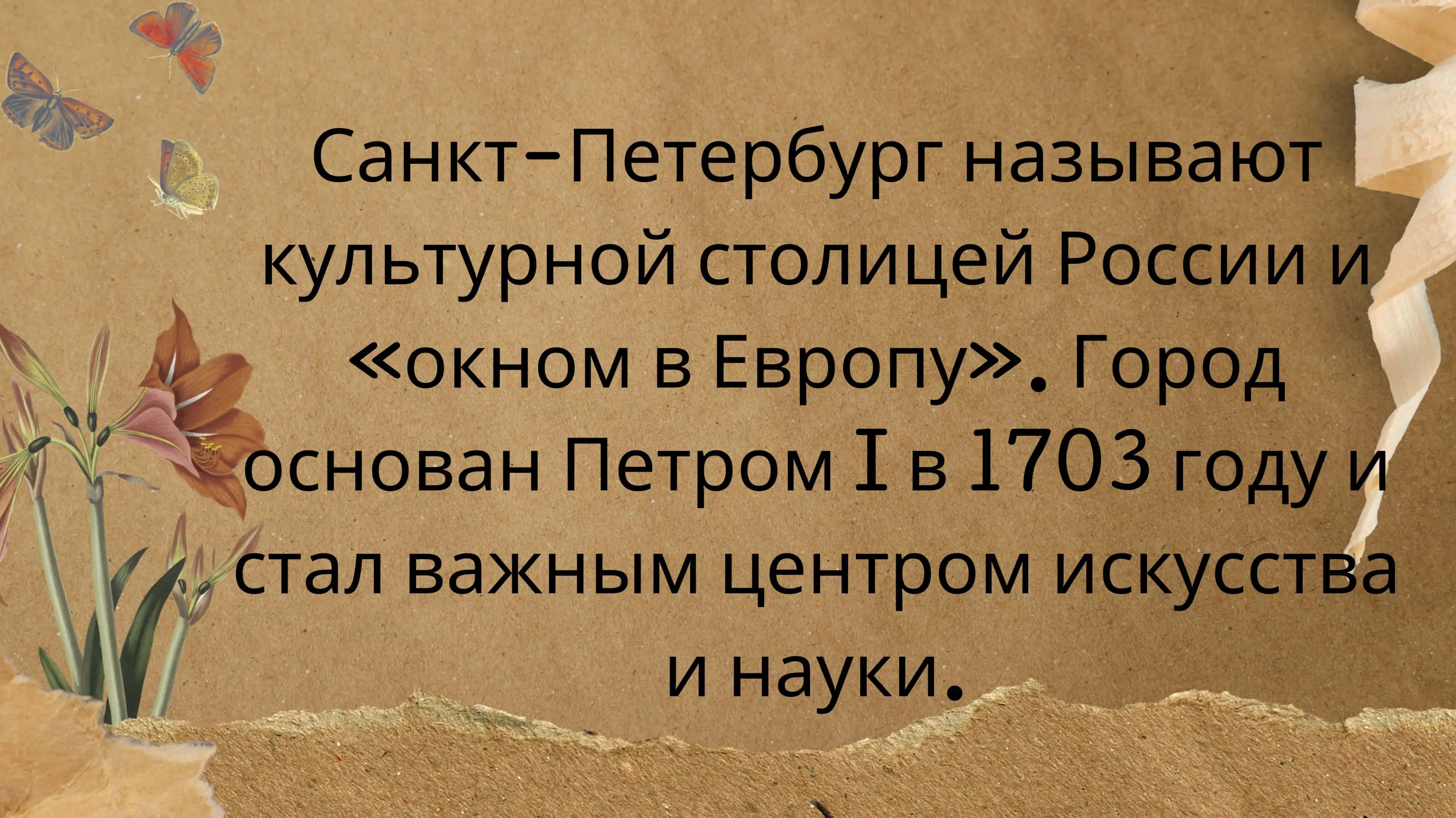 Санкт-Петербург 2