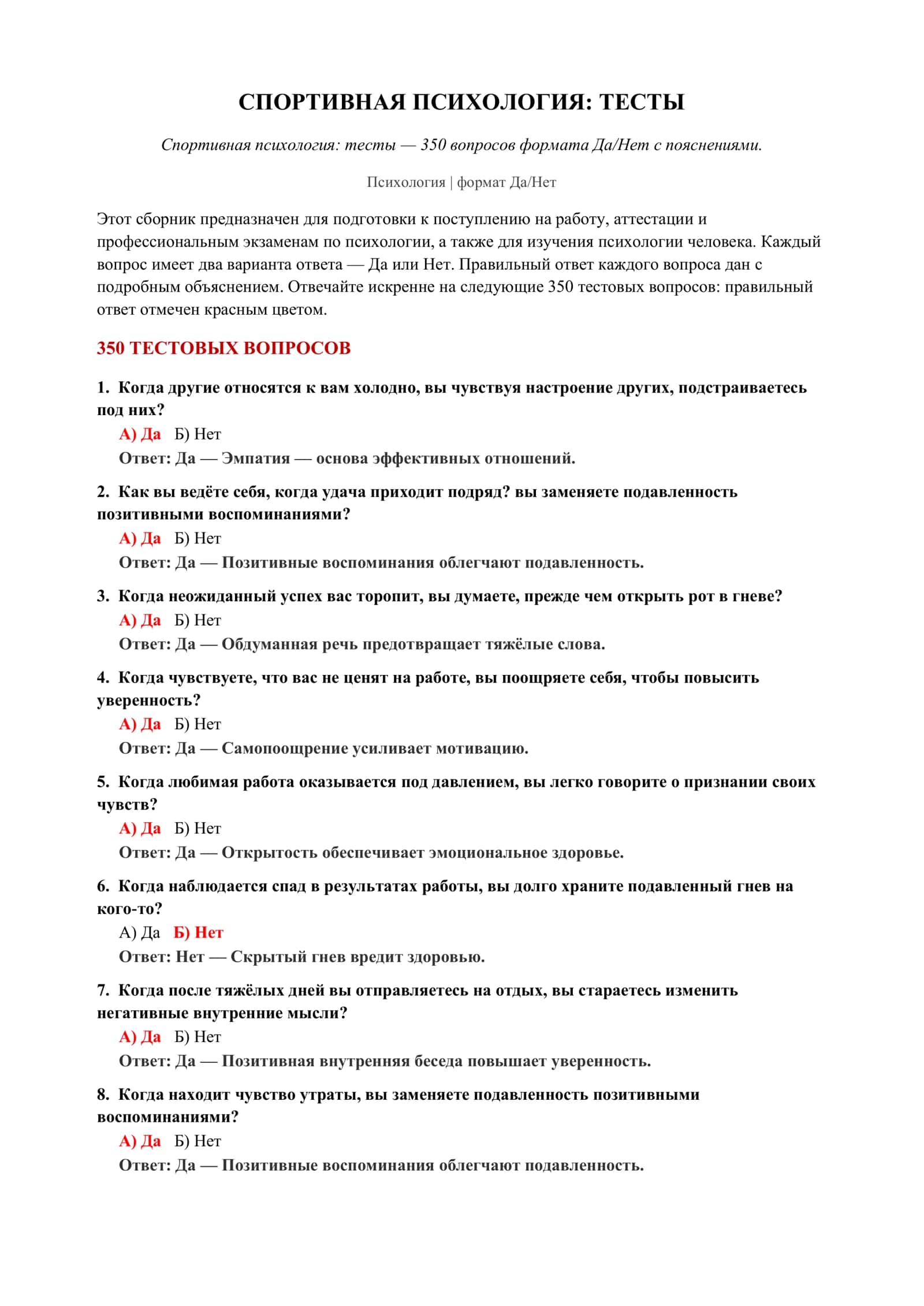 СПОРТИВНАЯ ПСИХОЛОГИЯ: ТЕСТЫ 2