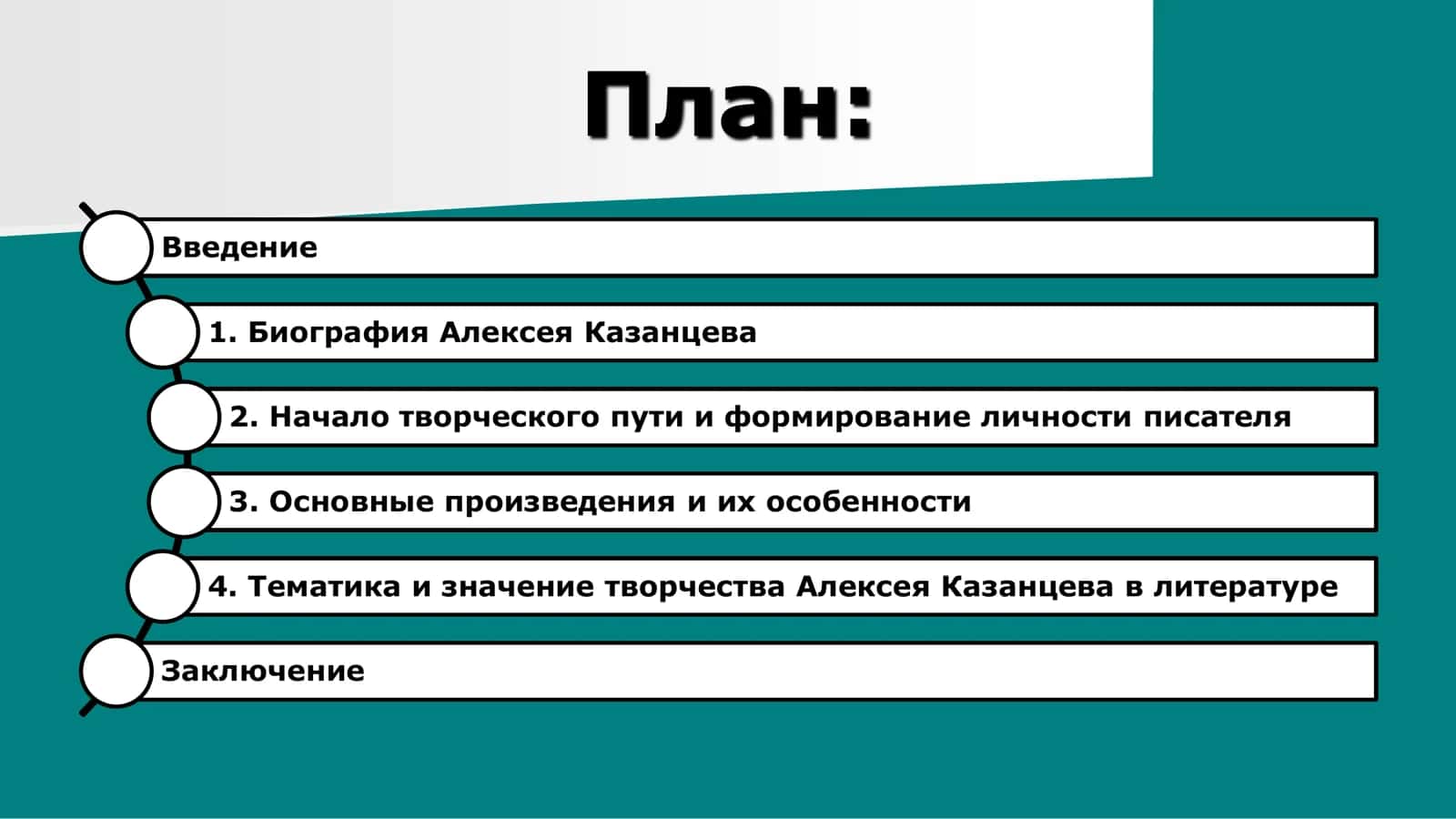 Жизнь и творчество Алексея Казанцева 2