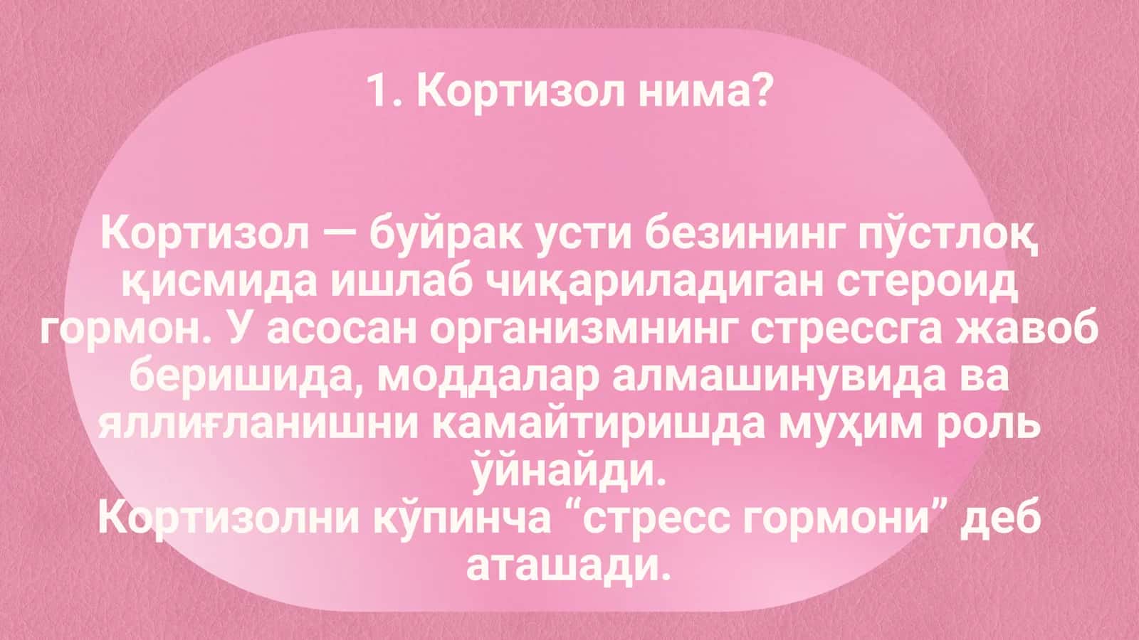 Картизол синтези 2