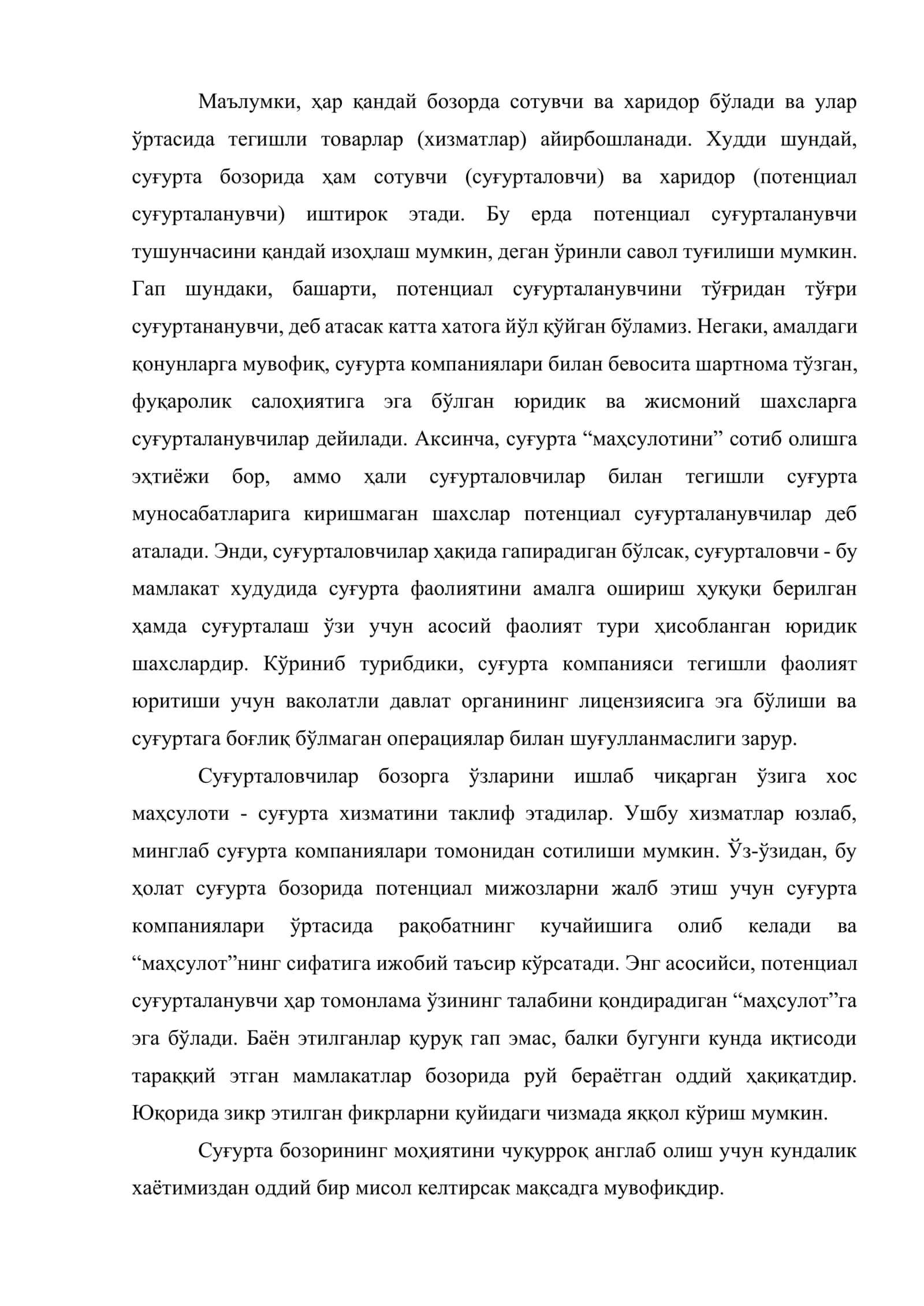 IT суғурталаш 2