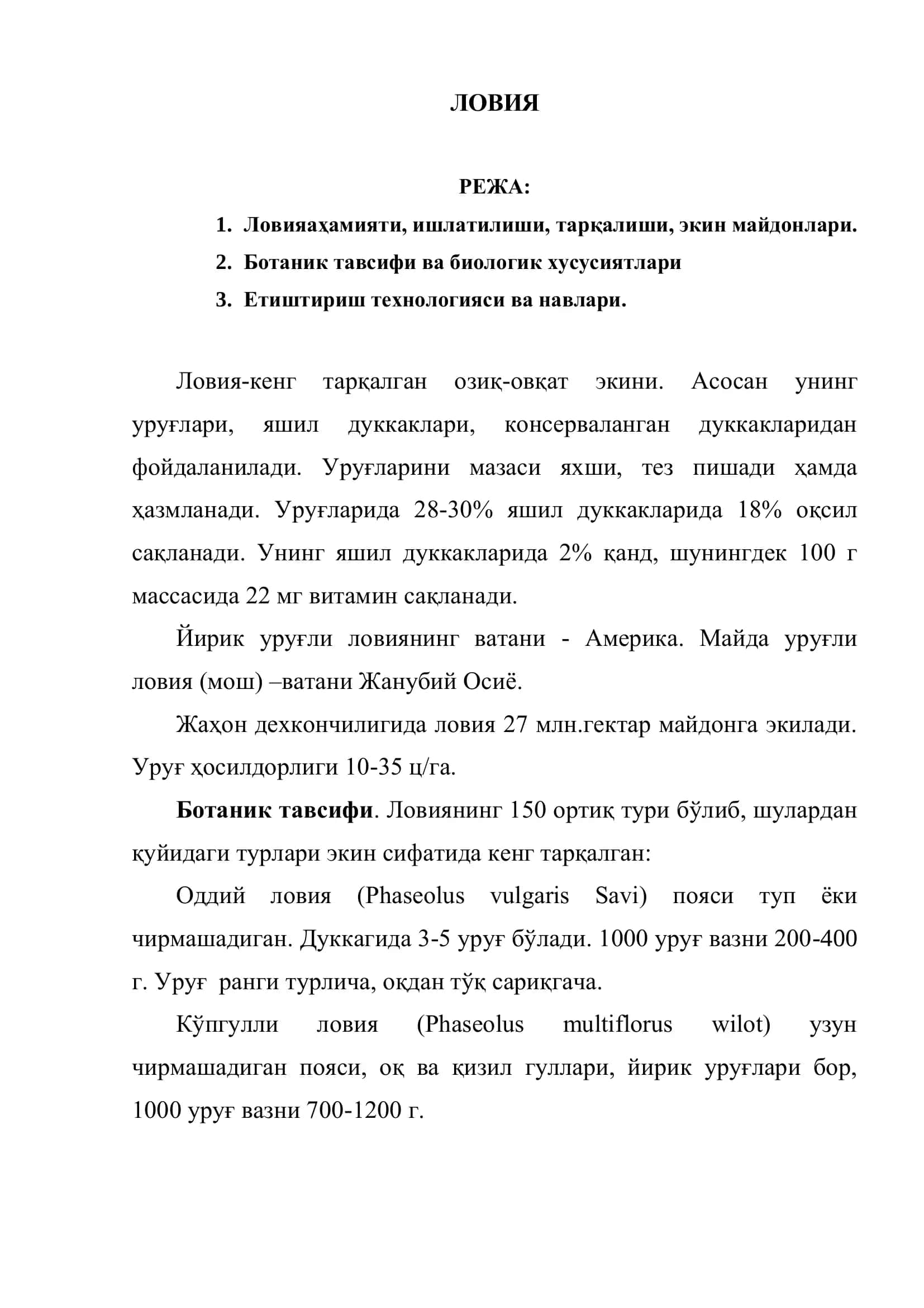 Ловия 2