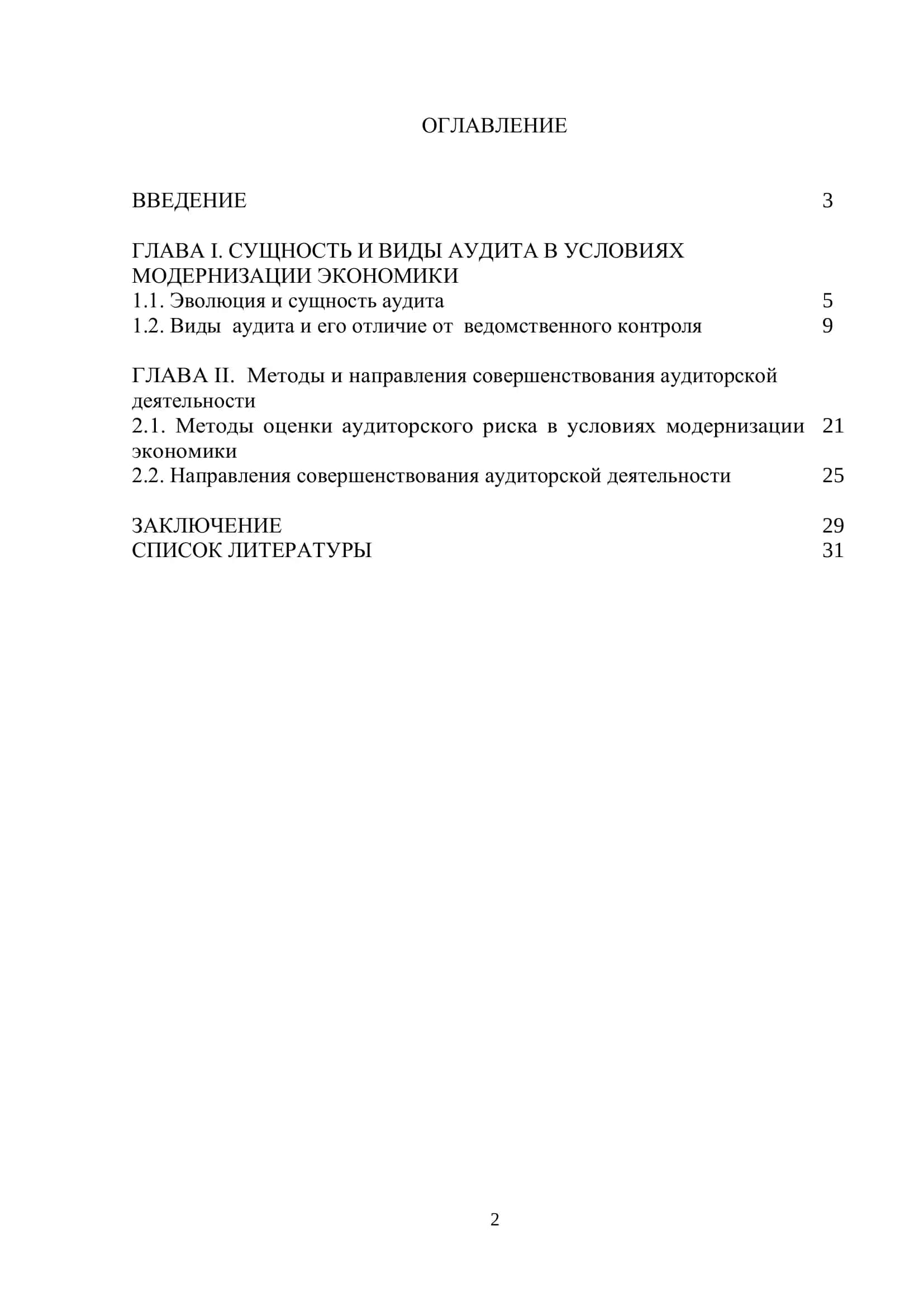 Курсовая работа по Финансовый контроль 2