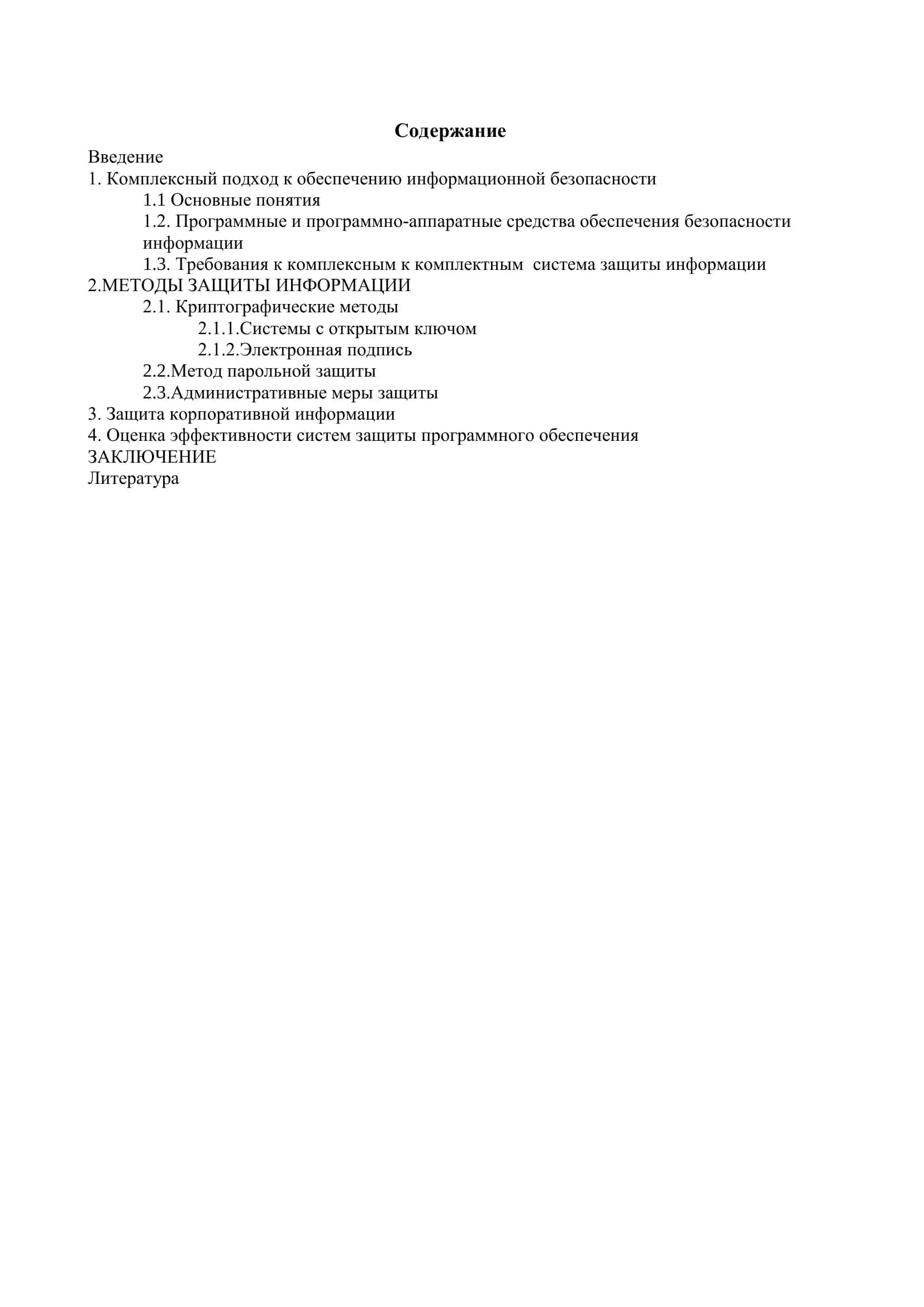 Комплексный подход к обеспечению информационной безопасности 2