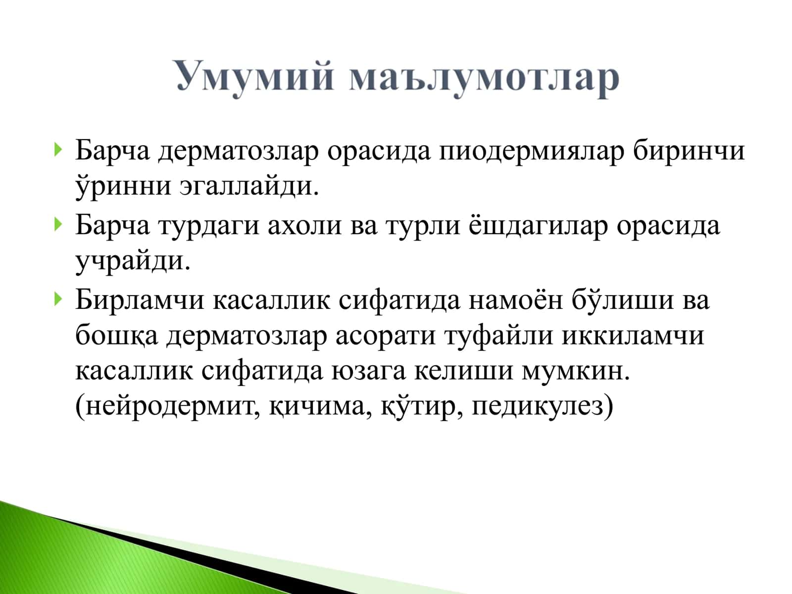 Terini yuqumli kasalliklari 2