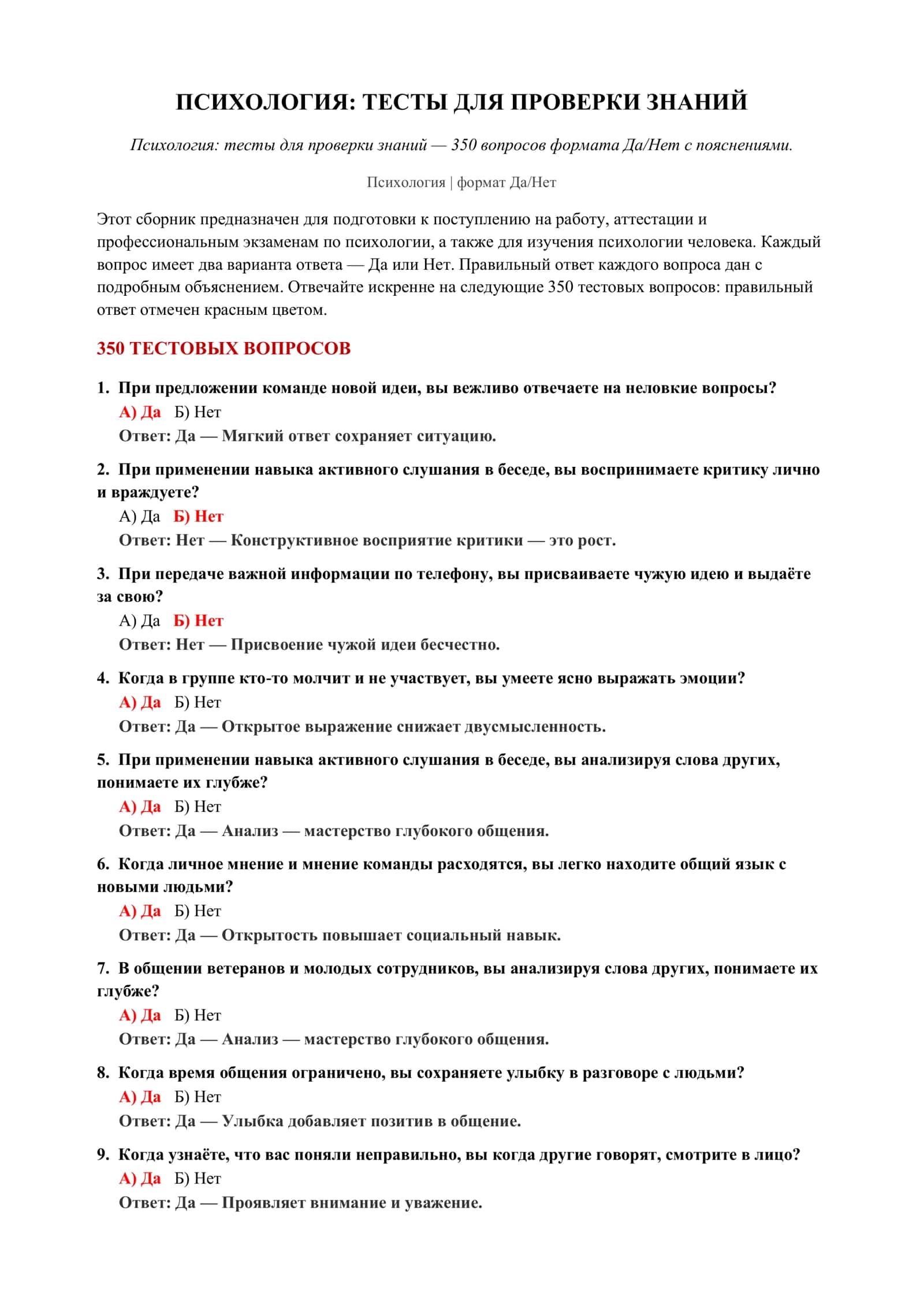 Психология: тесты для проверки знаний 2
