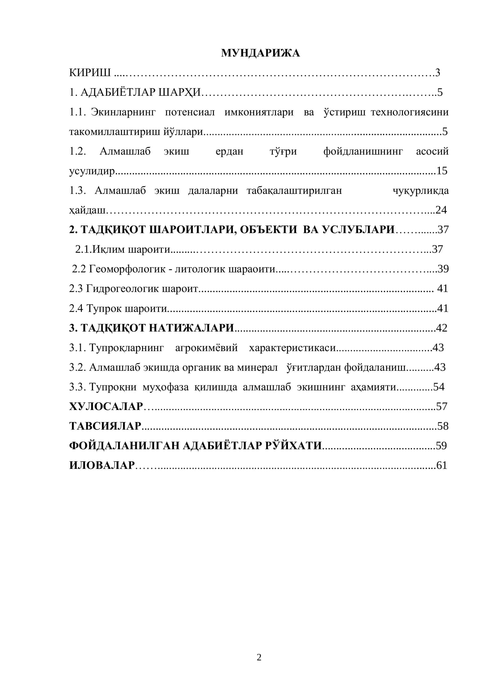 Алмашлаб экиш далалари 2