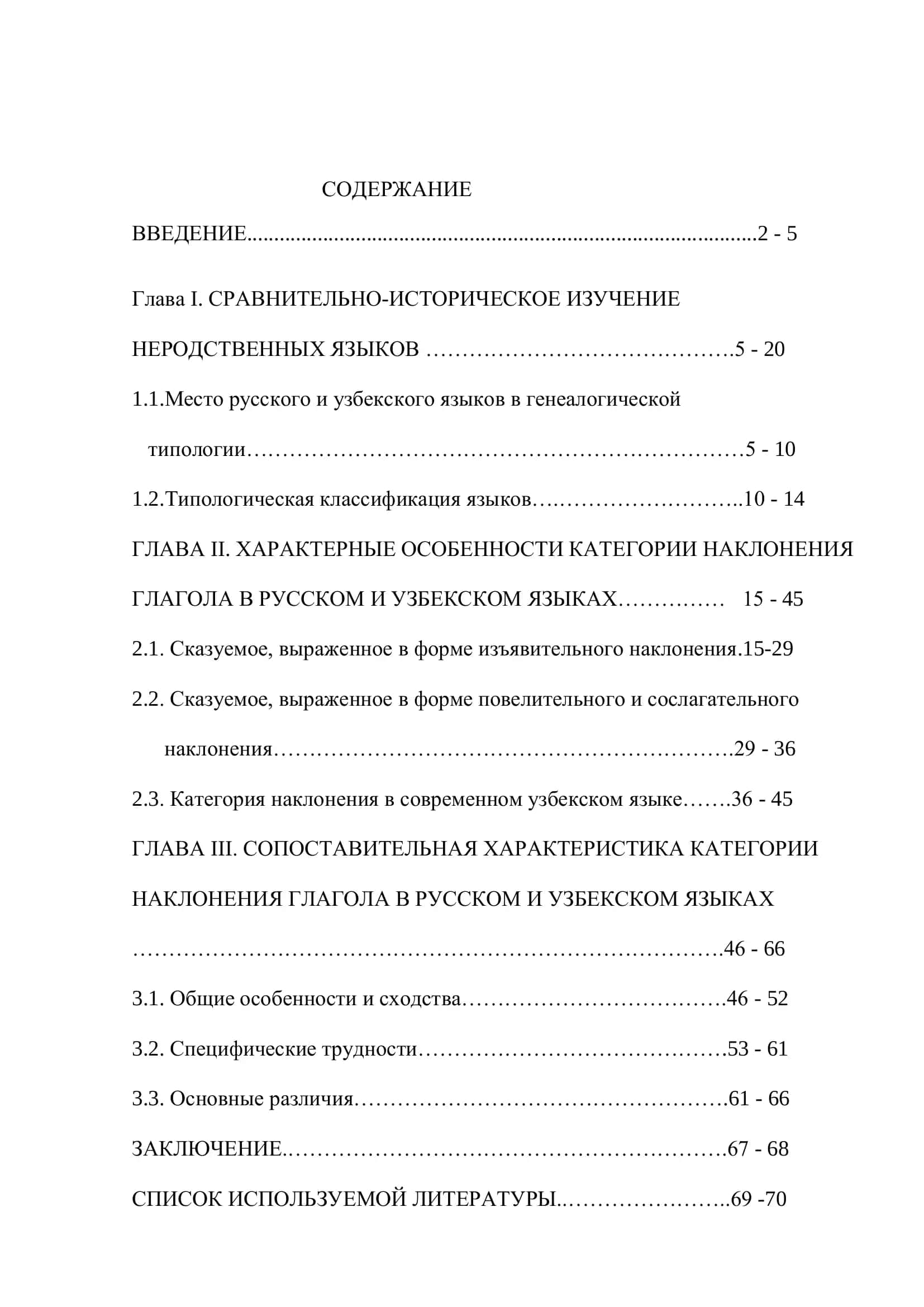 Категория наклонения глагола в русском и узбекском языках 2