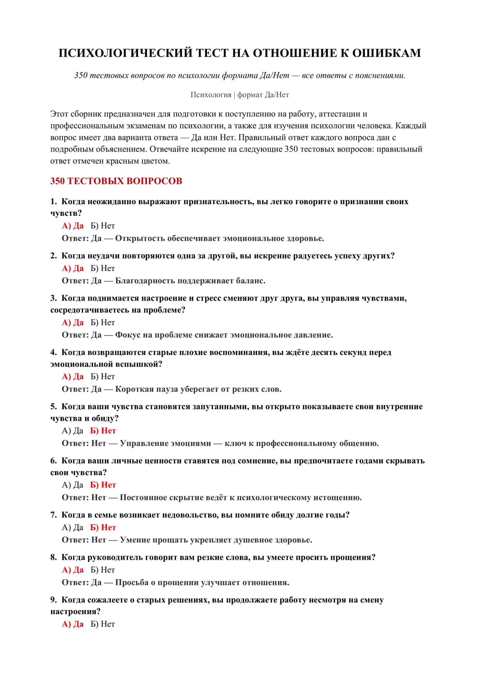 ПСИХОЛОГИЧЕСКИЙ ТЕСТ НА ОТНОШЕНИЕ К ОШИБКАМ 2