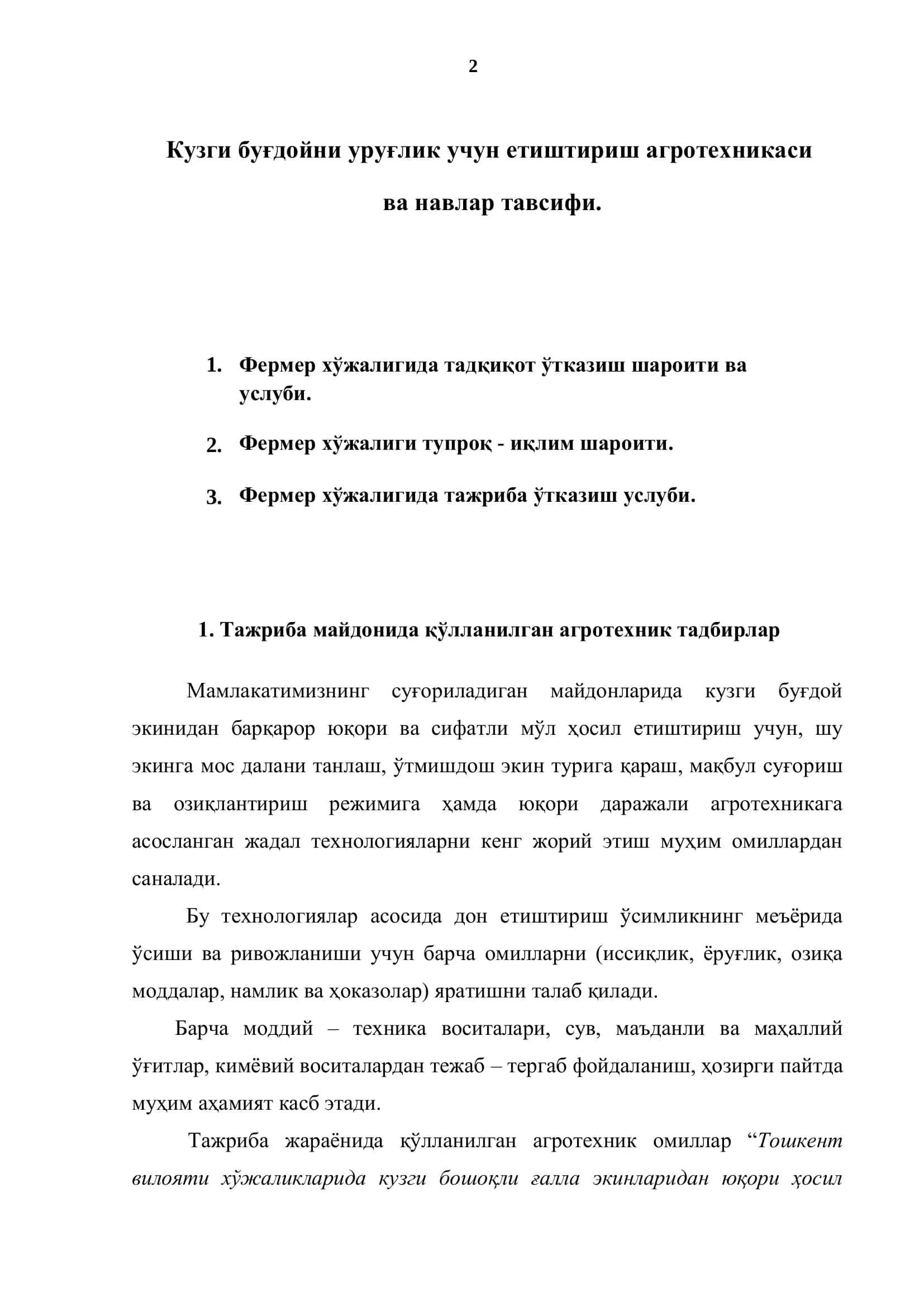 Кузги буғдойни уруғлик учун етиштириш агротехникаси ва навлар тавсифи 2