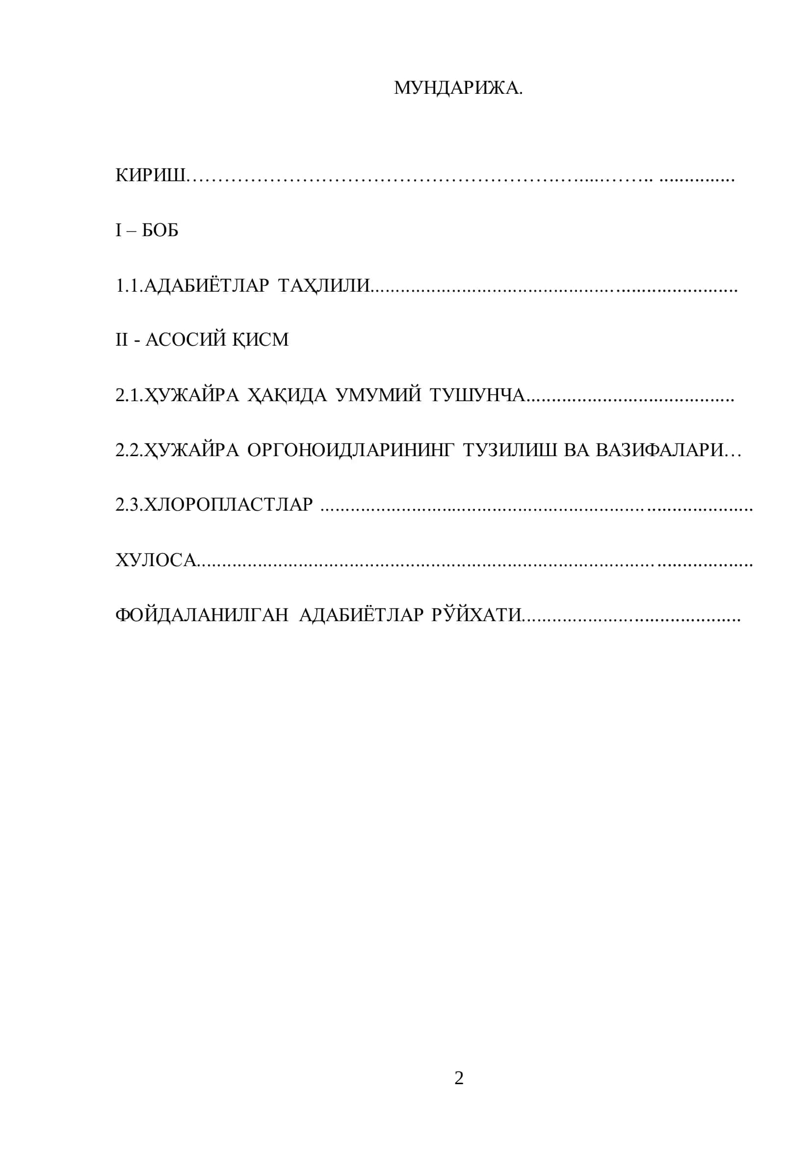 ХЛОРОПЛАСТЛАР 2