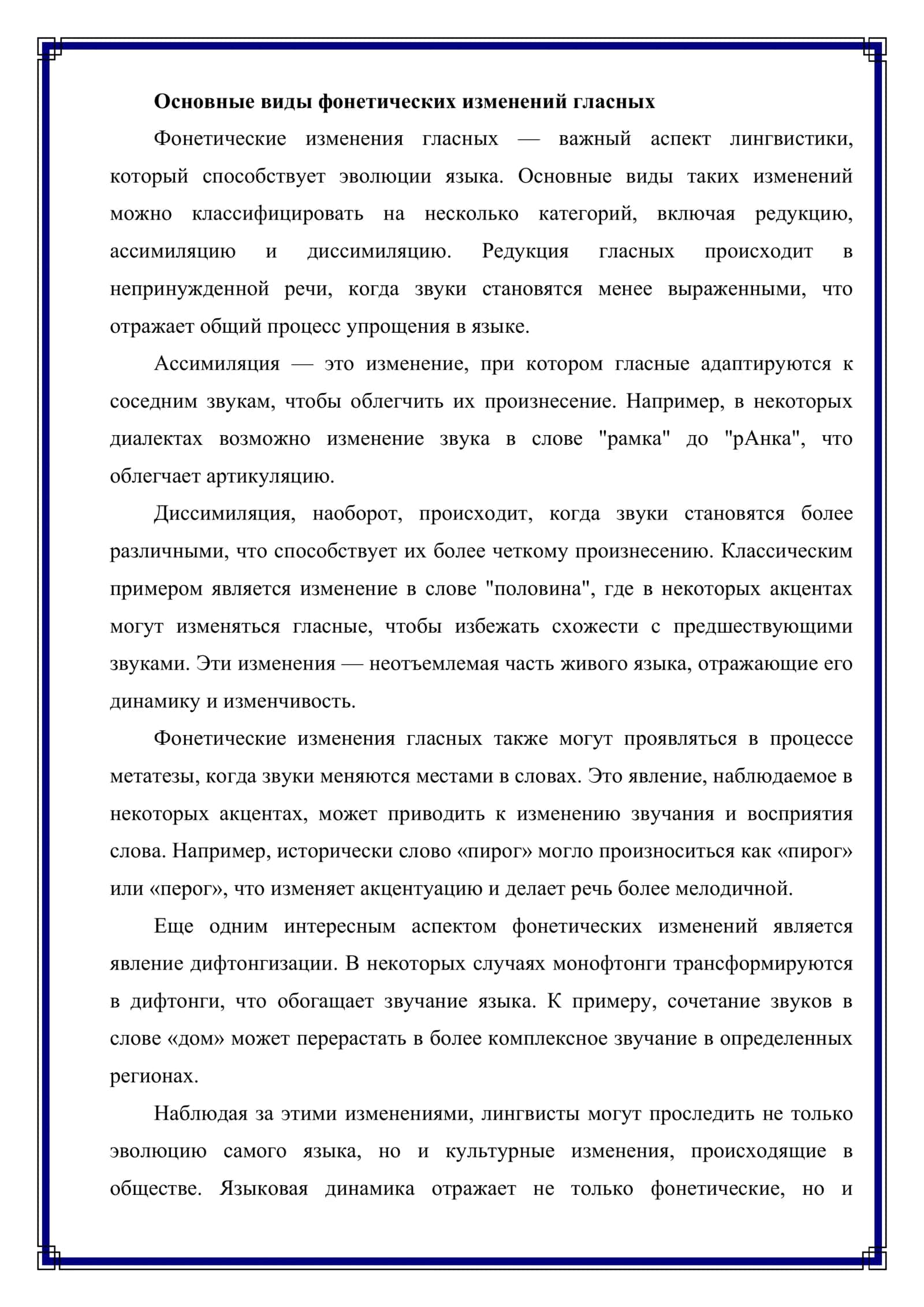 Фонетик ўзгаришлари 2