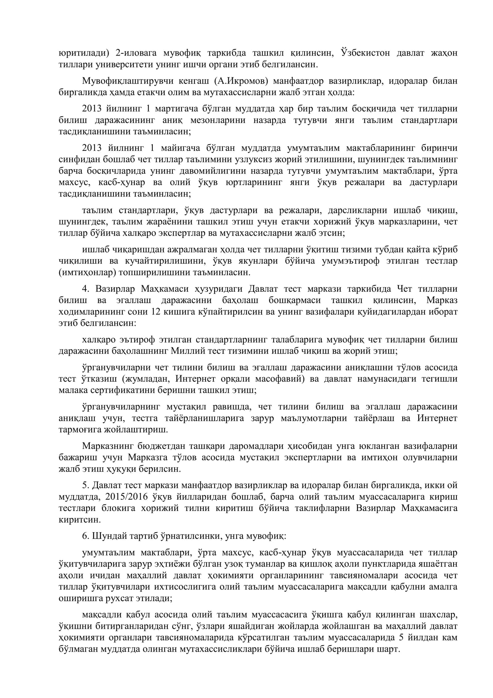 Чет тилларни ўрганиш тизимини янада такомиллаштириш чора-тадбирлари тўғрисида 2